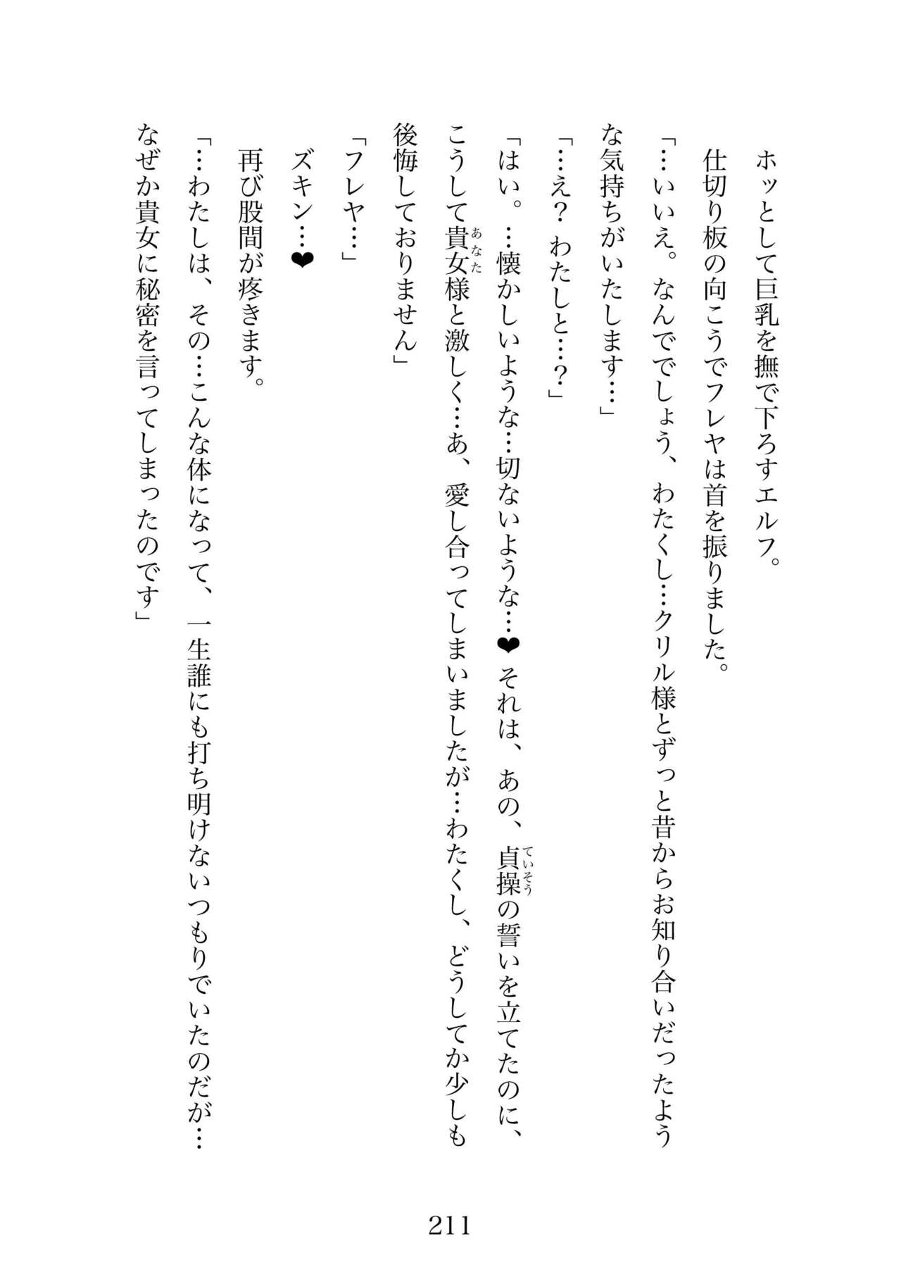 Futa 〜 futanari eru fu senshi to shisuta himitsu no zange shitsu изображение № 211