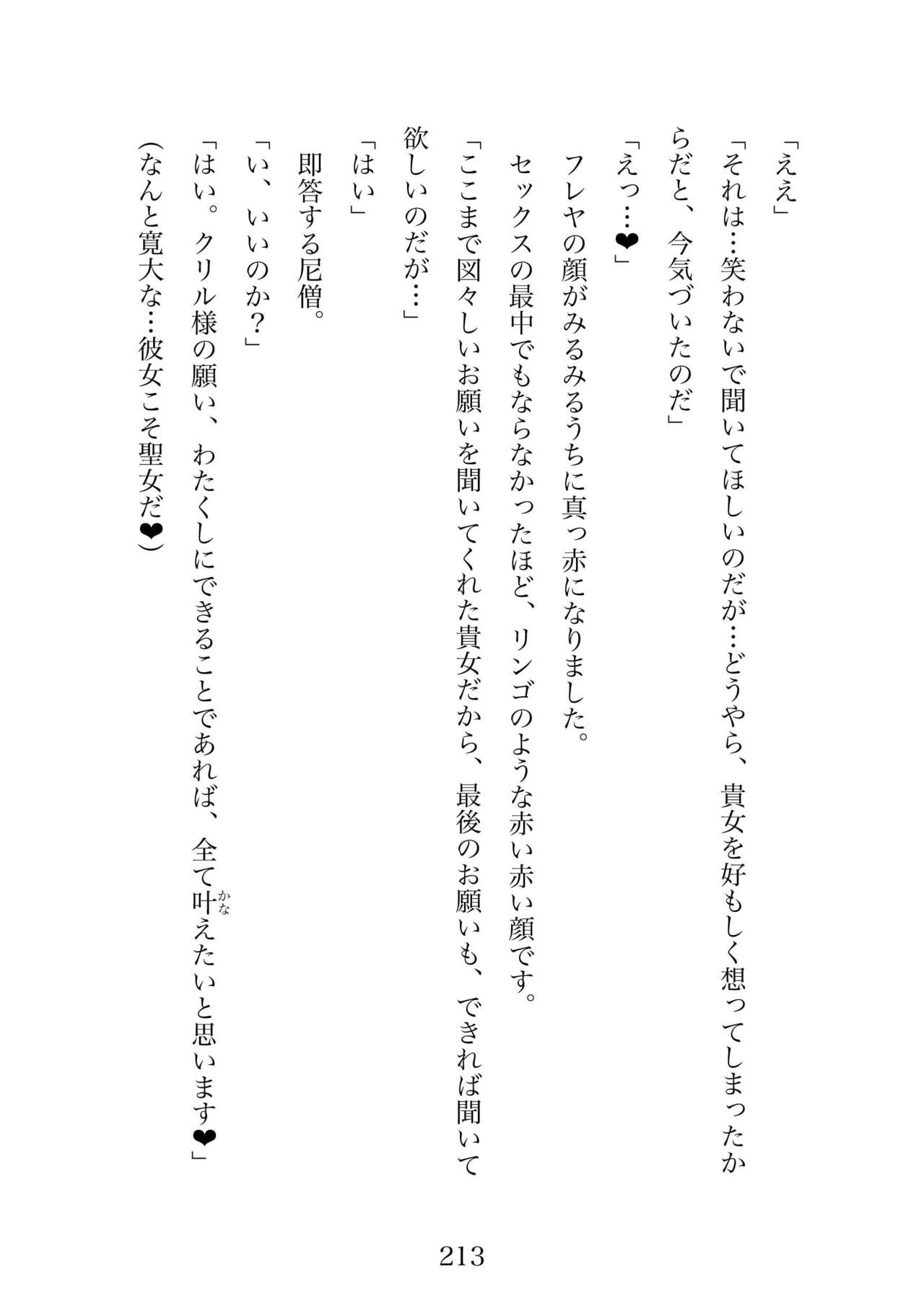 Futa 〜 futanari eru fu senshi to shisuta himitsu no zange shitsu изображение № 213