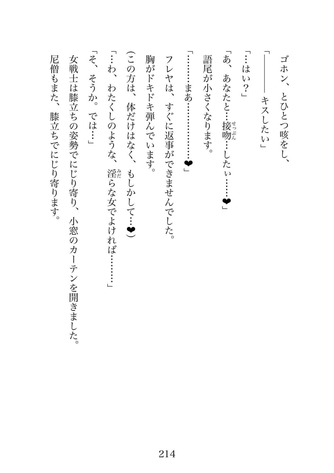 Futa 〜 futanari eru fu senshi to shisuta himitsu no zange shitsu изображение № 214