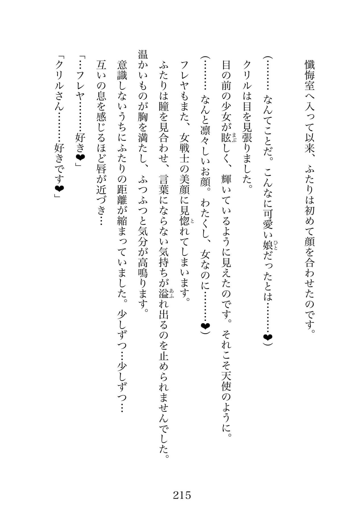 Futa 〜 futanari eru fu senshi to shisuta himitsu no zange shitsu изображение № 215