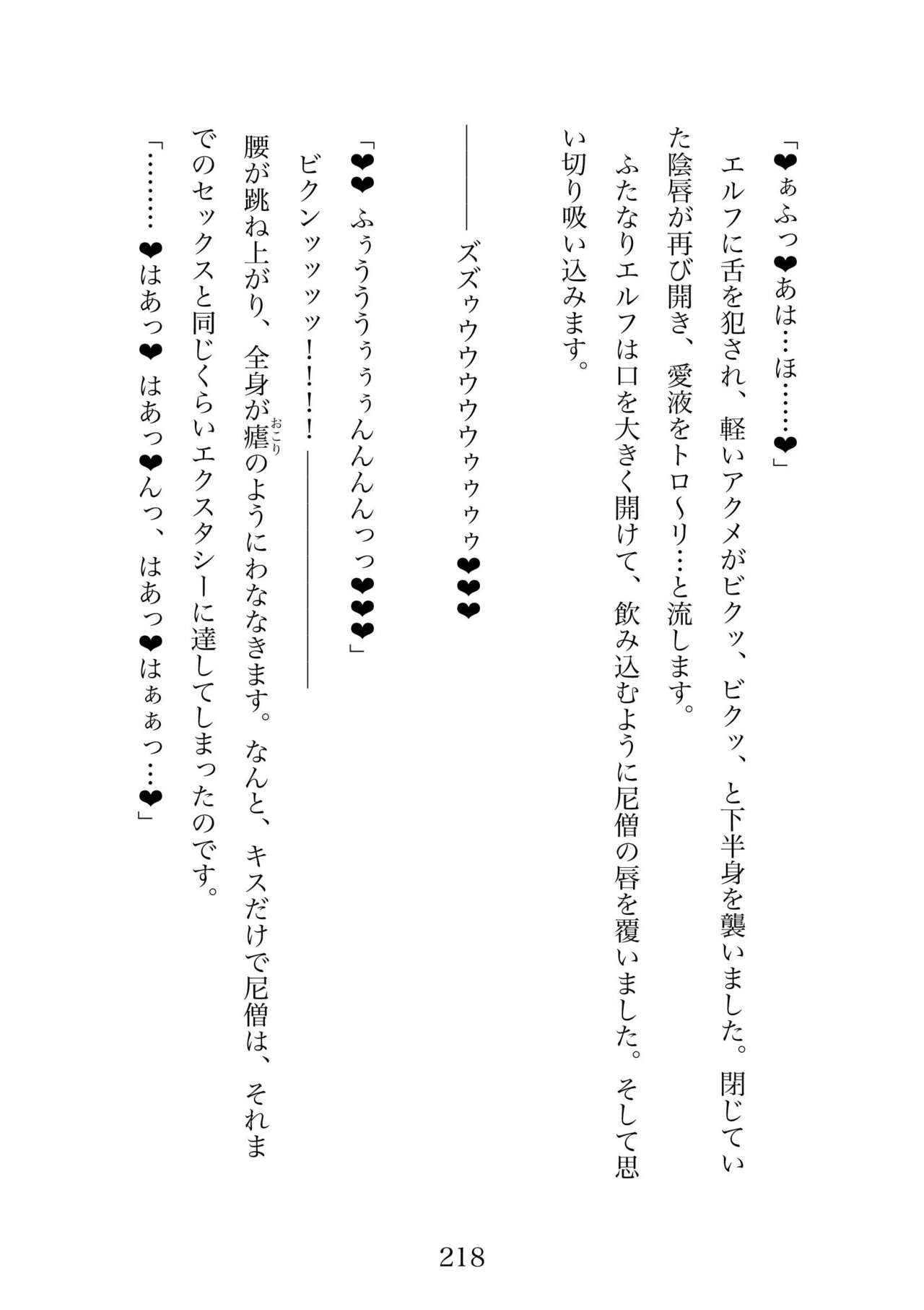 Futa 〜 futanari eru fu senshi to shisuta himitsu no zange shitsu изображение № 218