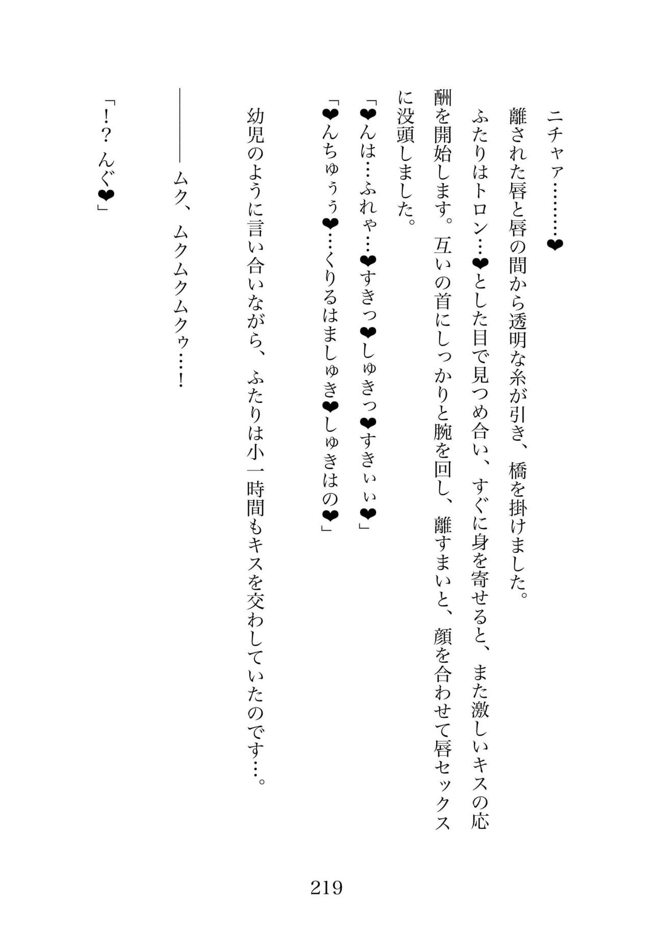 Futa 〜 futanari eru fu senshi to shisuta himitsu no zange shitsu изображение № 219