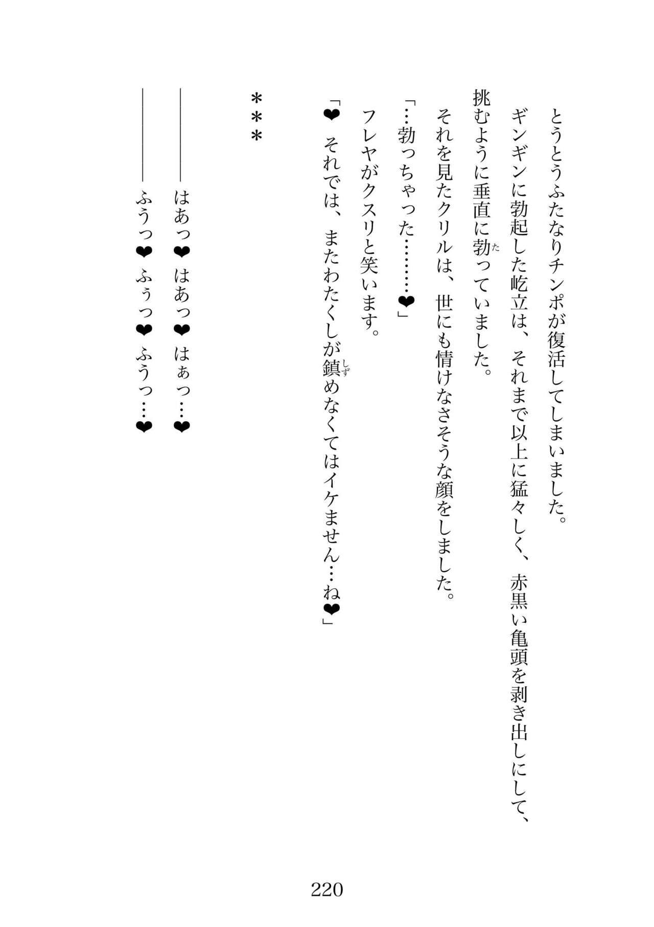 Futa 〜 futanari eru fu senshi to shisuta himitsu no zange shitsu изображение № 220