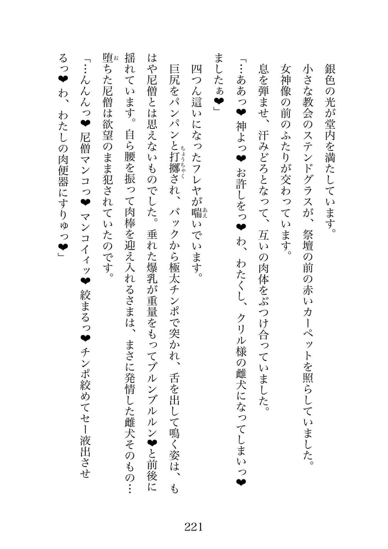 Futa 〜 futanari eru fu senshi to shisuta himitsu no zange shitsu изображение № 221