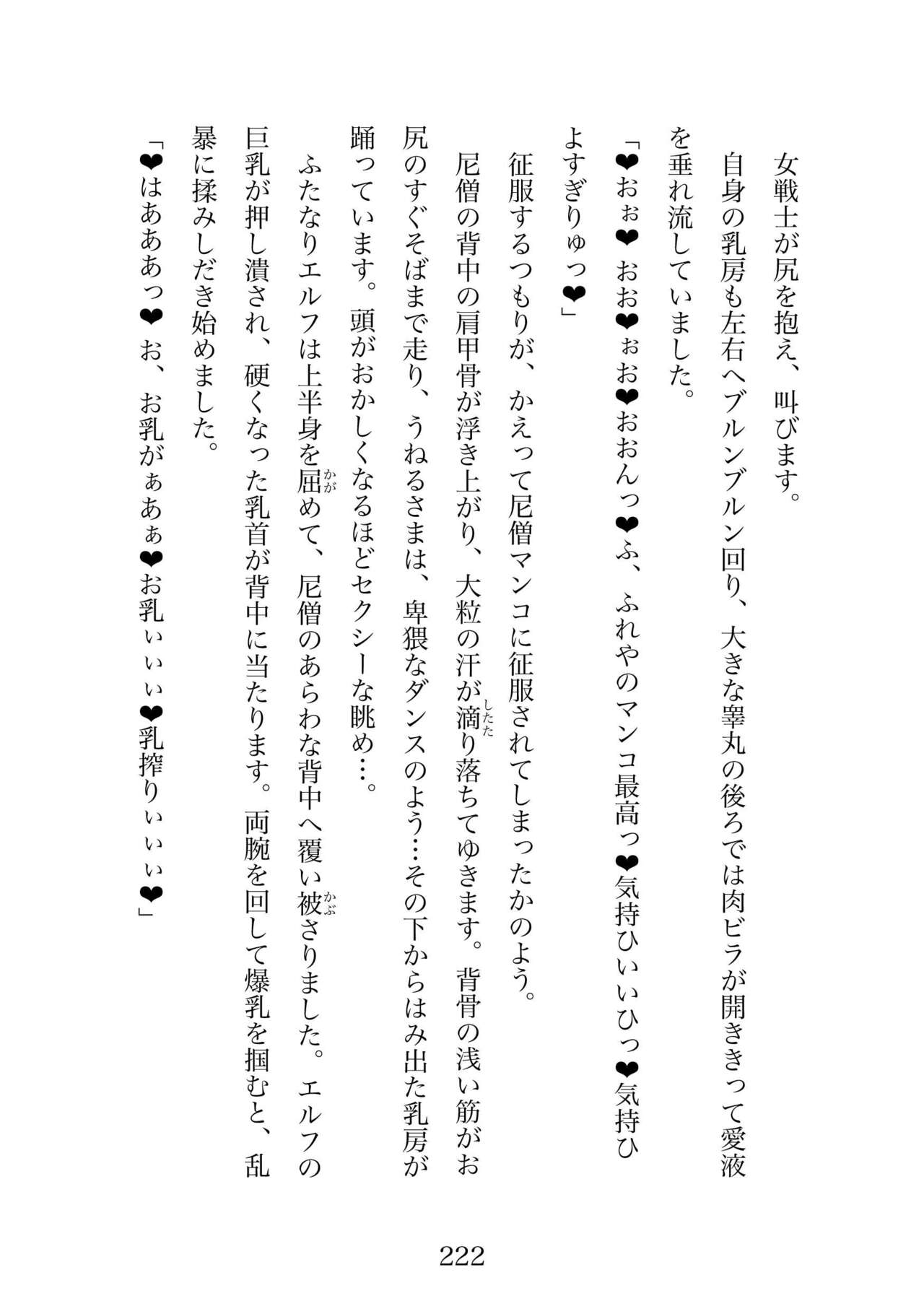 Futa 〜 futanari eru fu senshi to shisuta himitsu no zange shitsu 이미지 번호 222