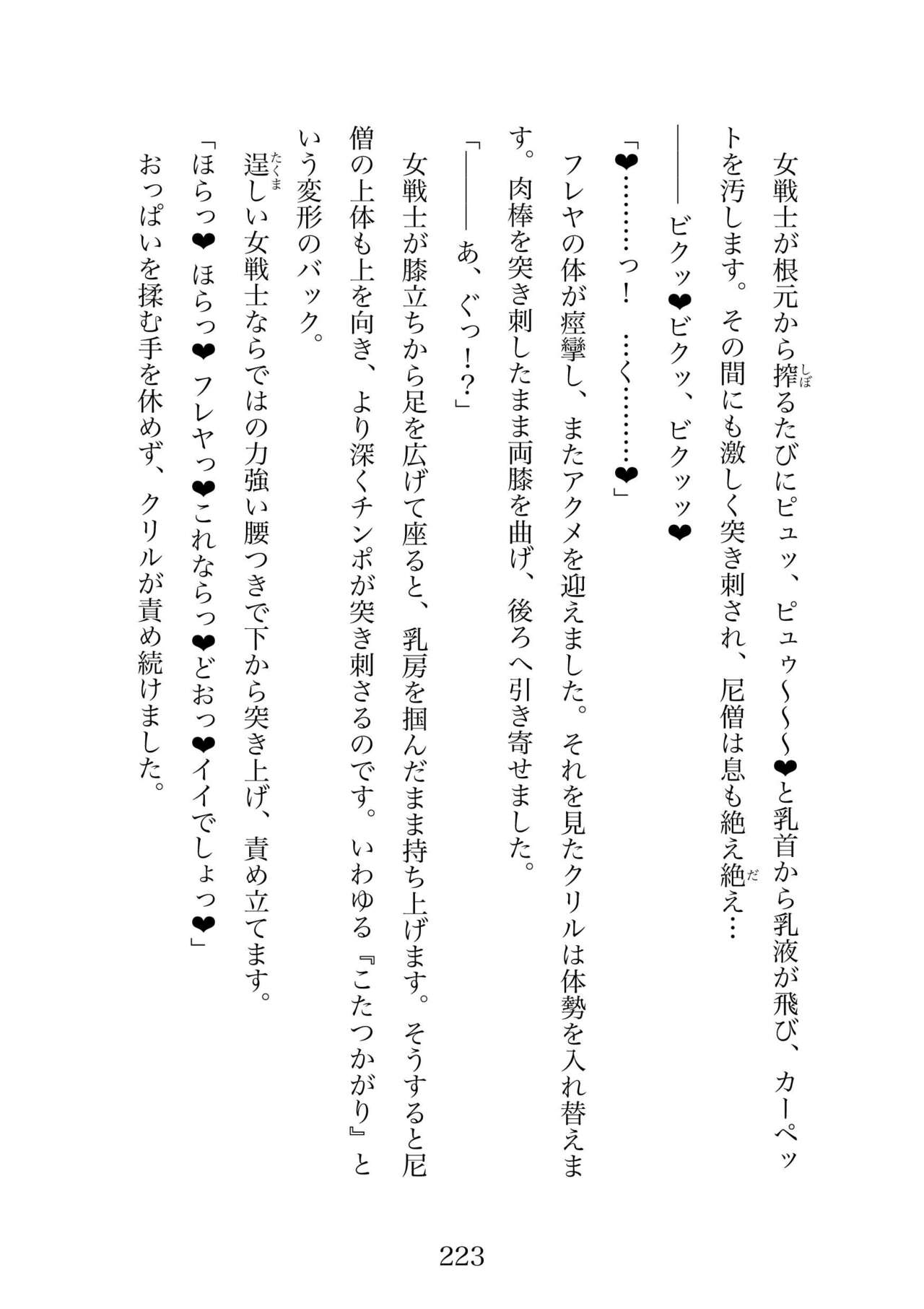 Futa 〜 futanari eru fu senshi to shisuta himitsu no zange shitsu изображение № 223