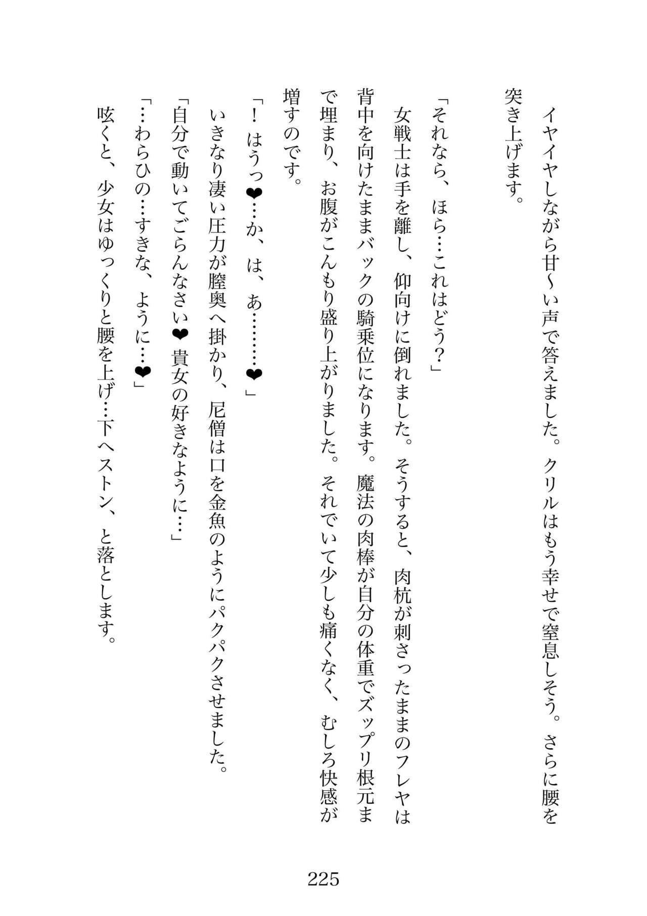 Futa 〜 futanari eru fu senshi to shisuta himitsu no zange shitsu изображение № 225