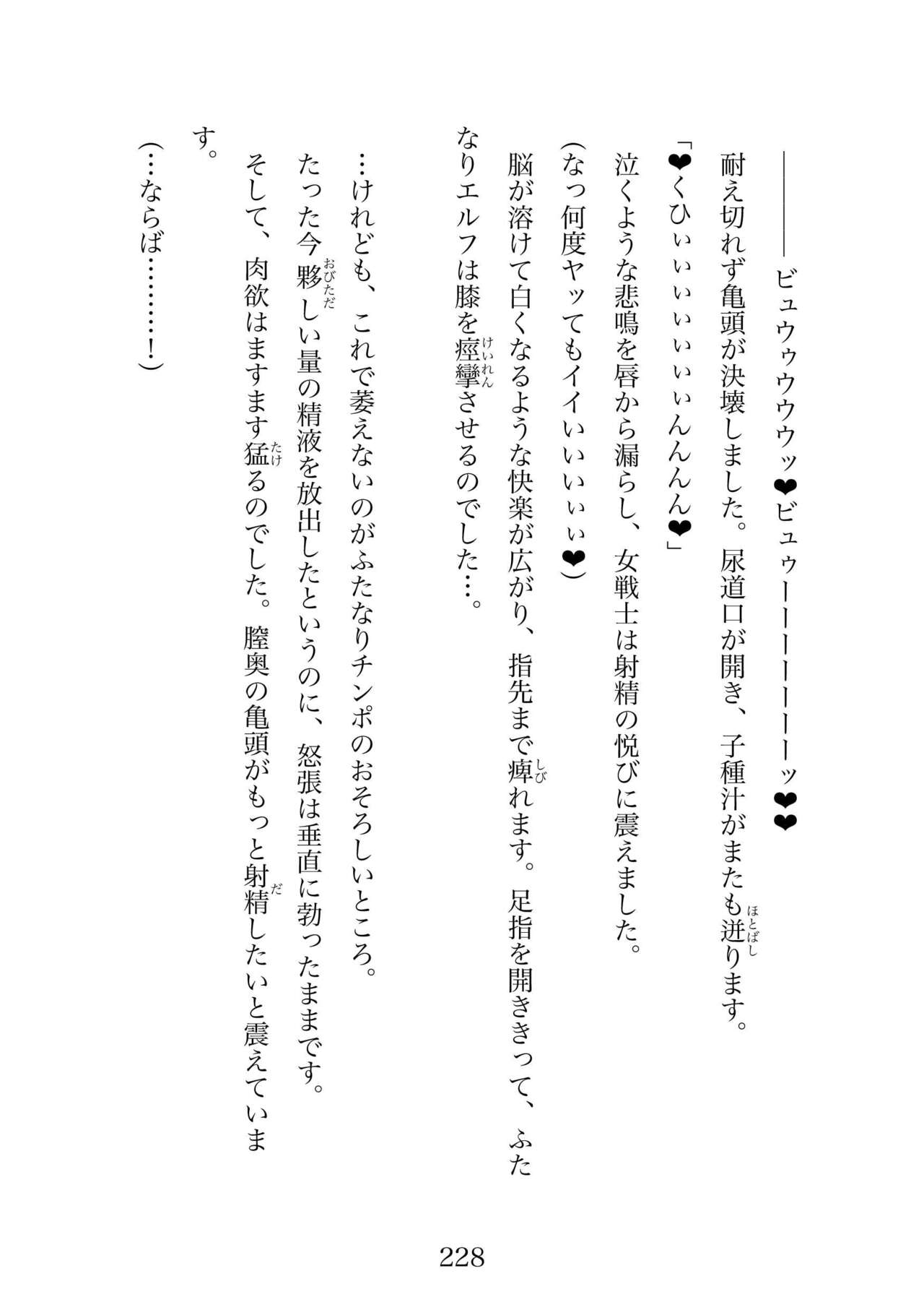 Futa 〜 futanari eru fu senshi to shisuta himitsu no zange shitsu 이미지 번호 228