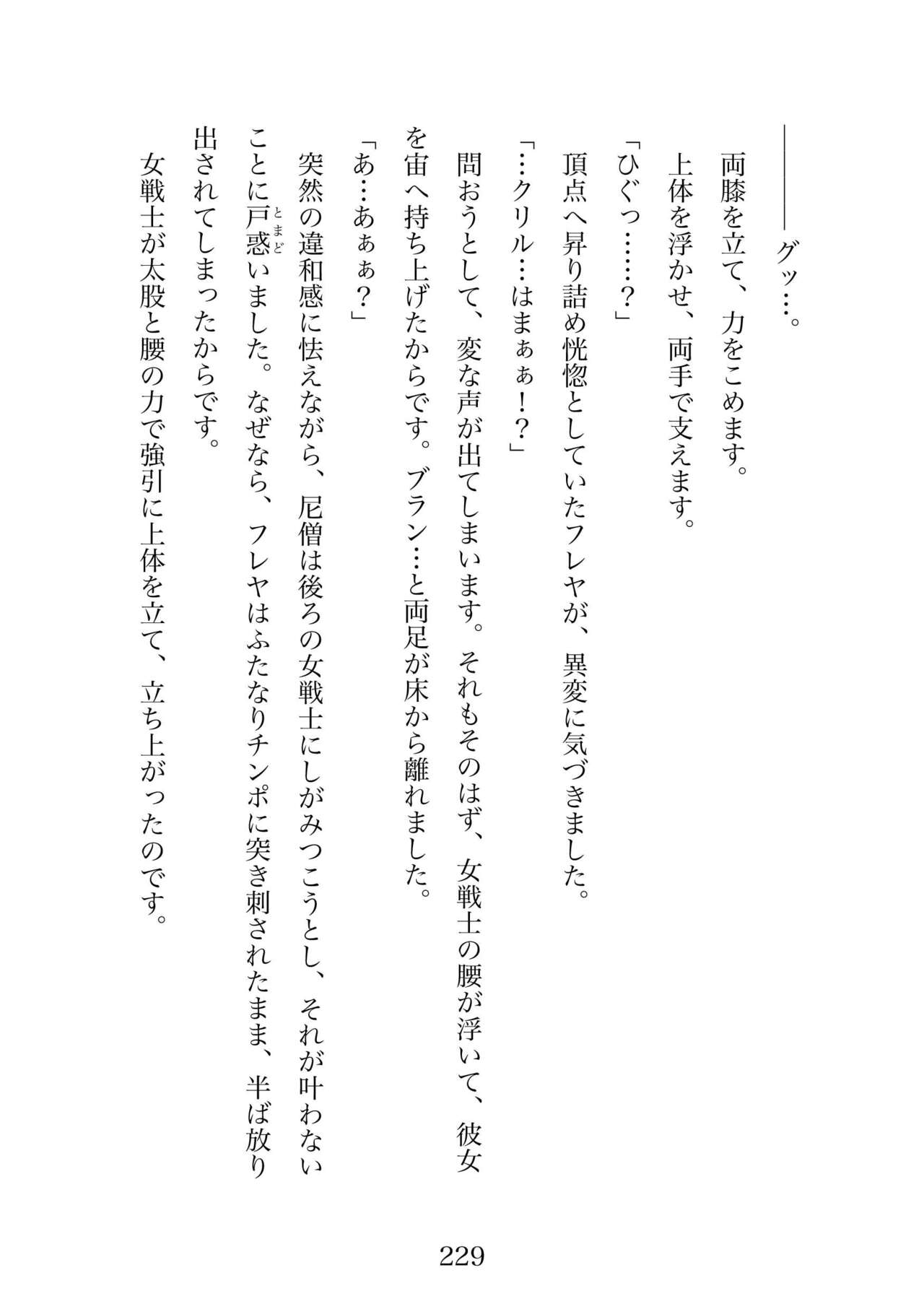 Futa 〜 futanari eru fu senshi to shisuta himitsu no zange shitsu изображение № 229