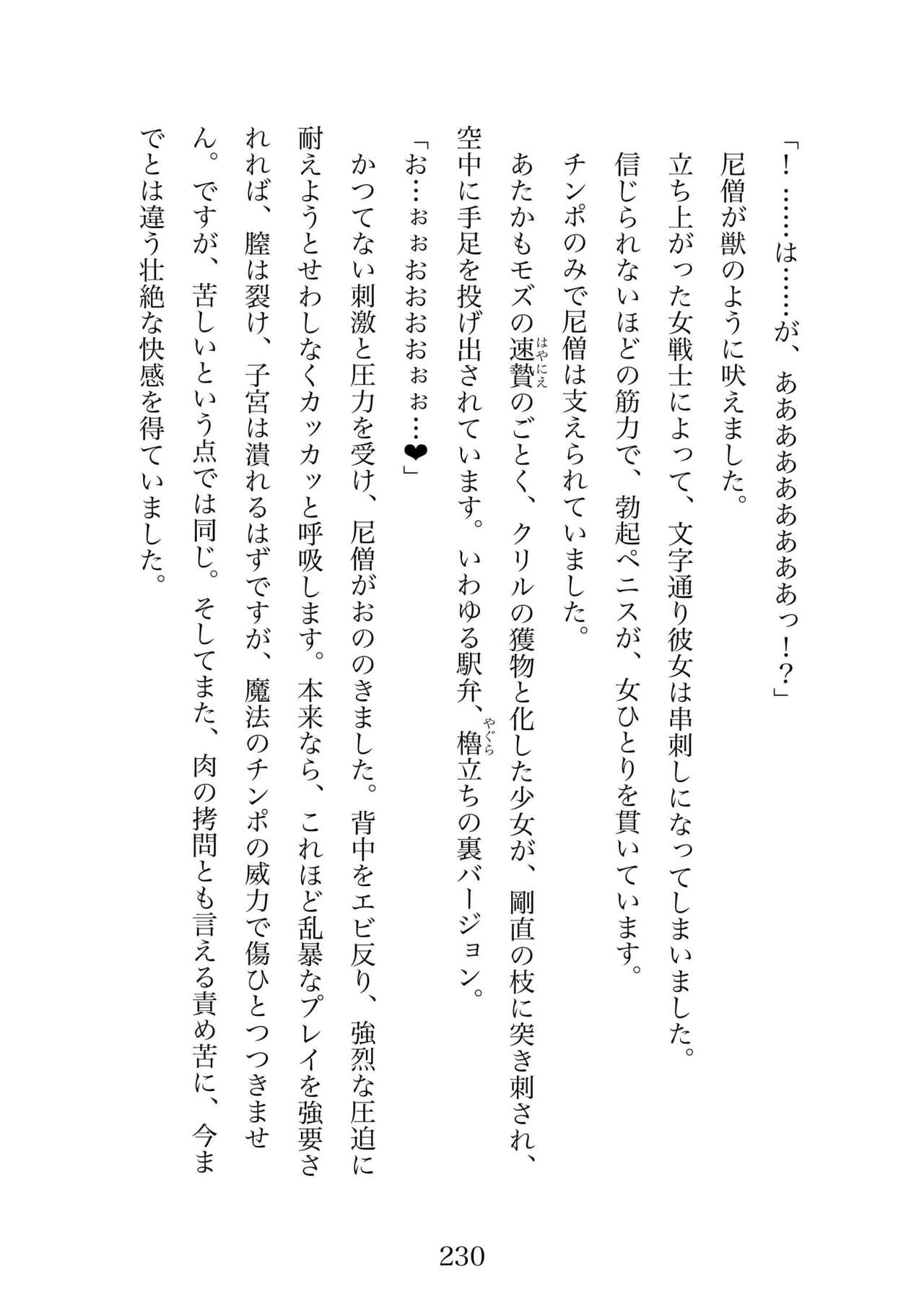 Futa 〜 futanari eru fu senshi to shisuta himitsu no zange shitsu изображение № 230