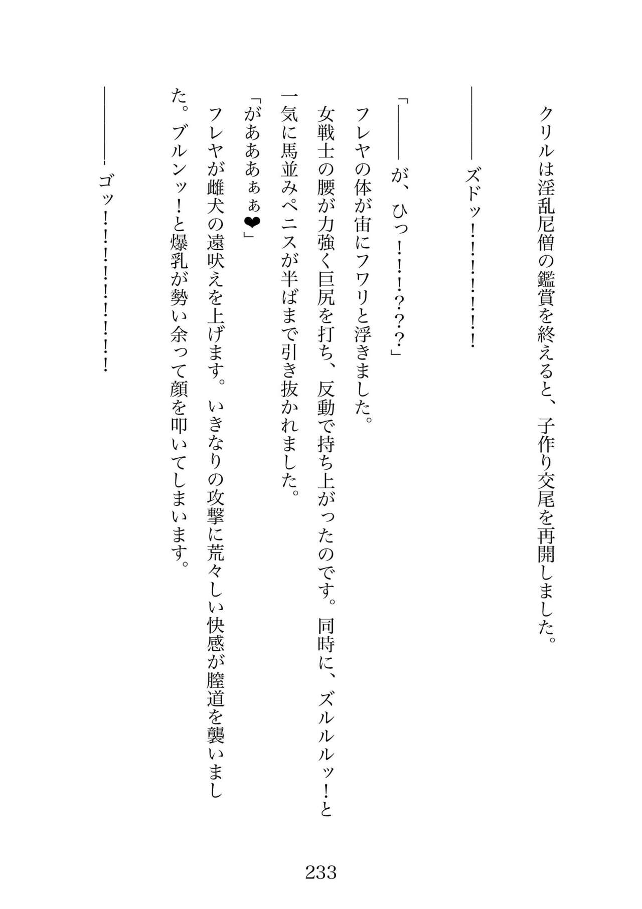 Futa 〜 futanari eru fu senshi to shisuta himitsu no zange shitsu 이미지 번호 233