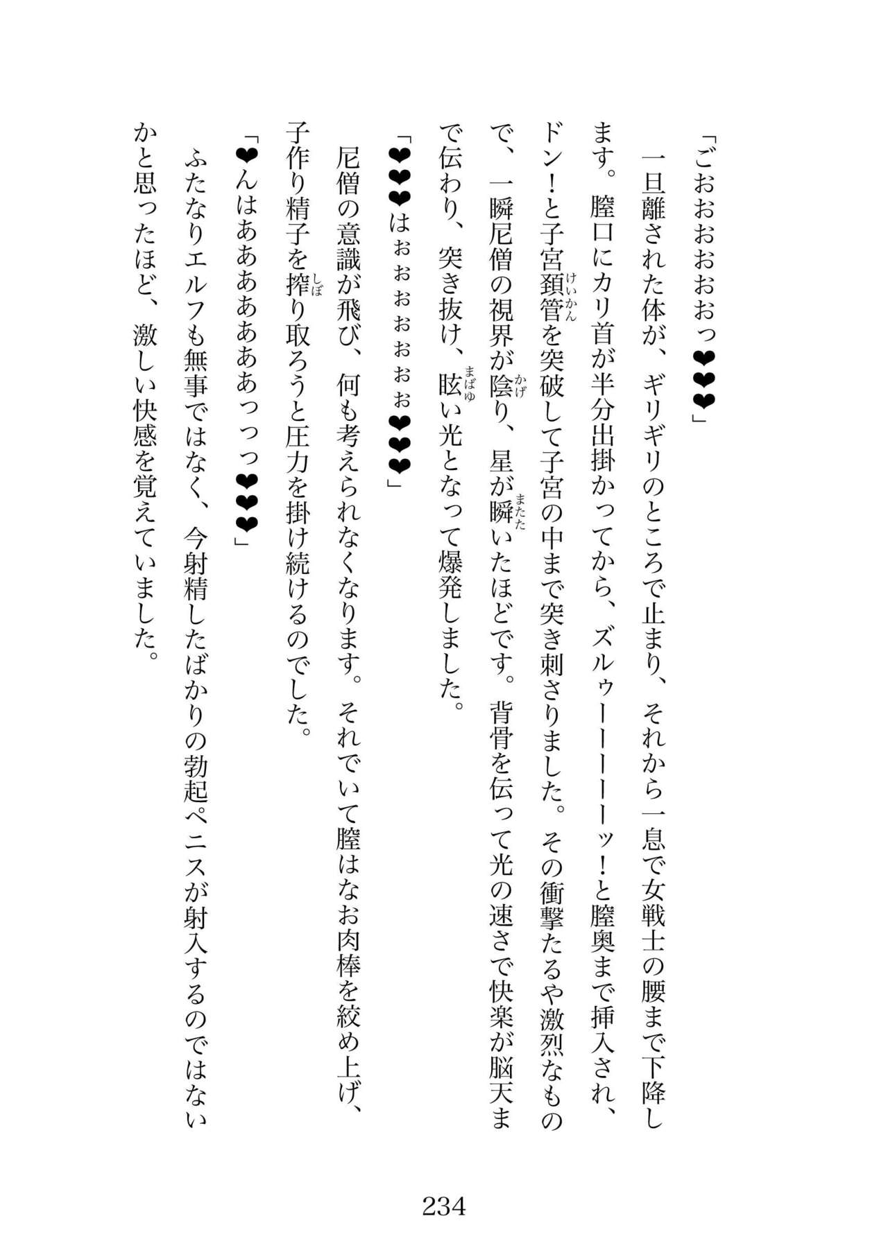 Futa 〜 futanari eru fu senshi to shisuta himitsu no zange shitsu изображение № 234