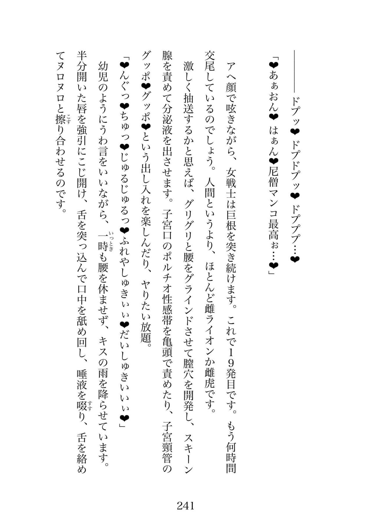 Futa 〜 futanari eru fu senshi to shisuta himitsu no zange shitsu изображение № 241