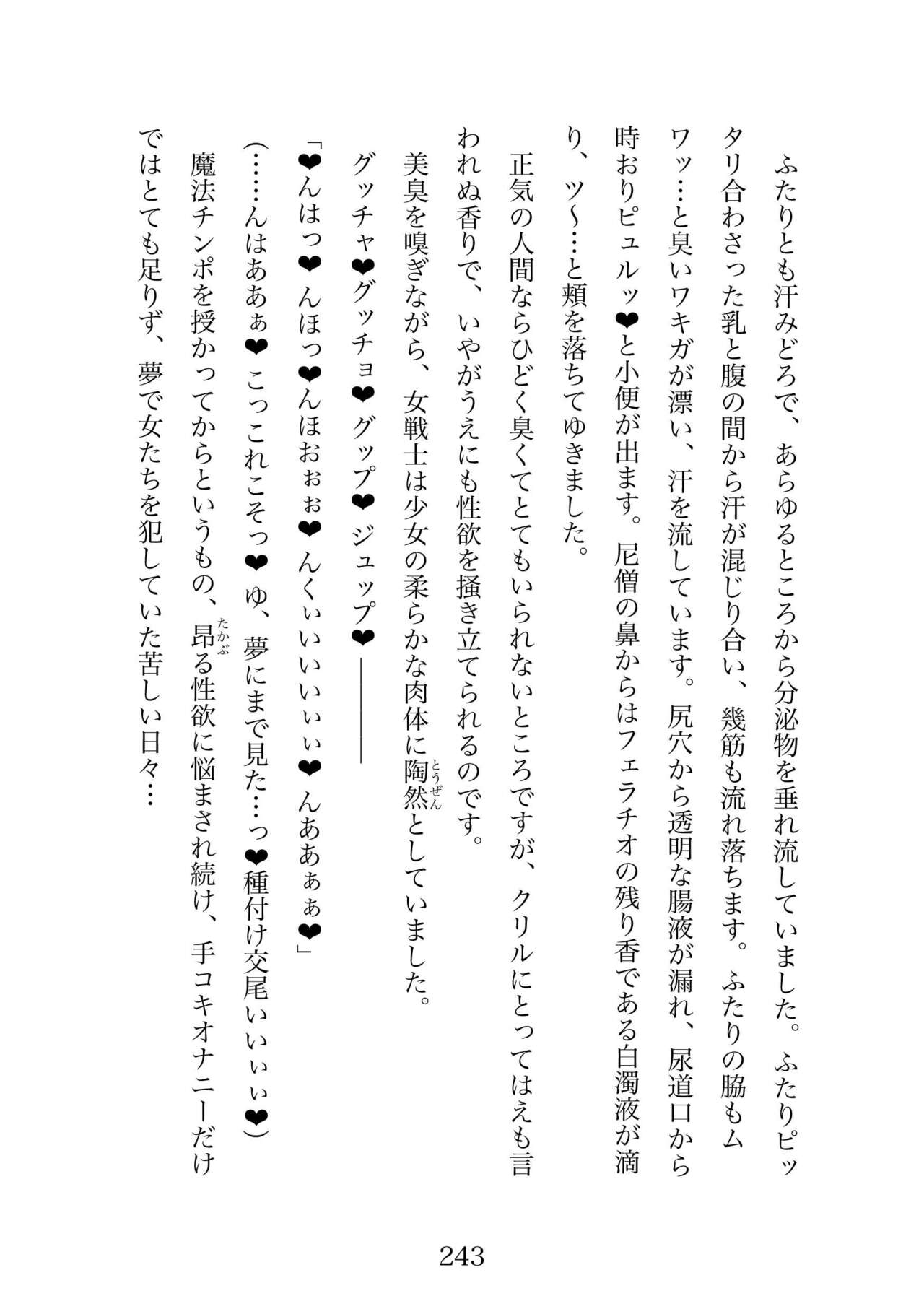 Futa 〜 futanari eru fu senshi to shisuta himitsu no zange shitsu изображение № 243