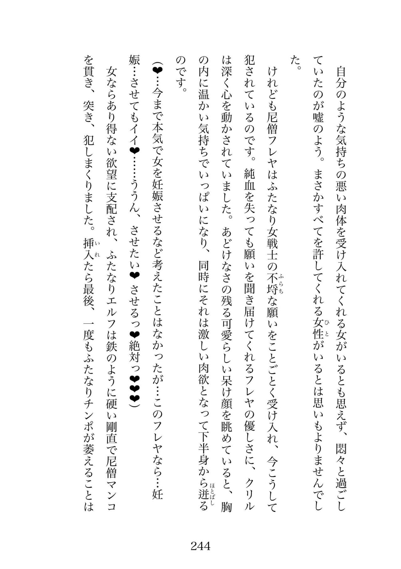 Futa 〜 futanari eru fu senshi to shisuta himitsu no zange shitsu изображение № 244