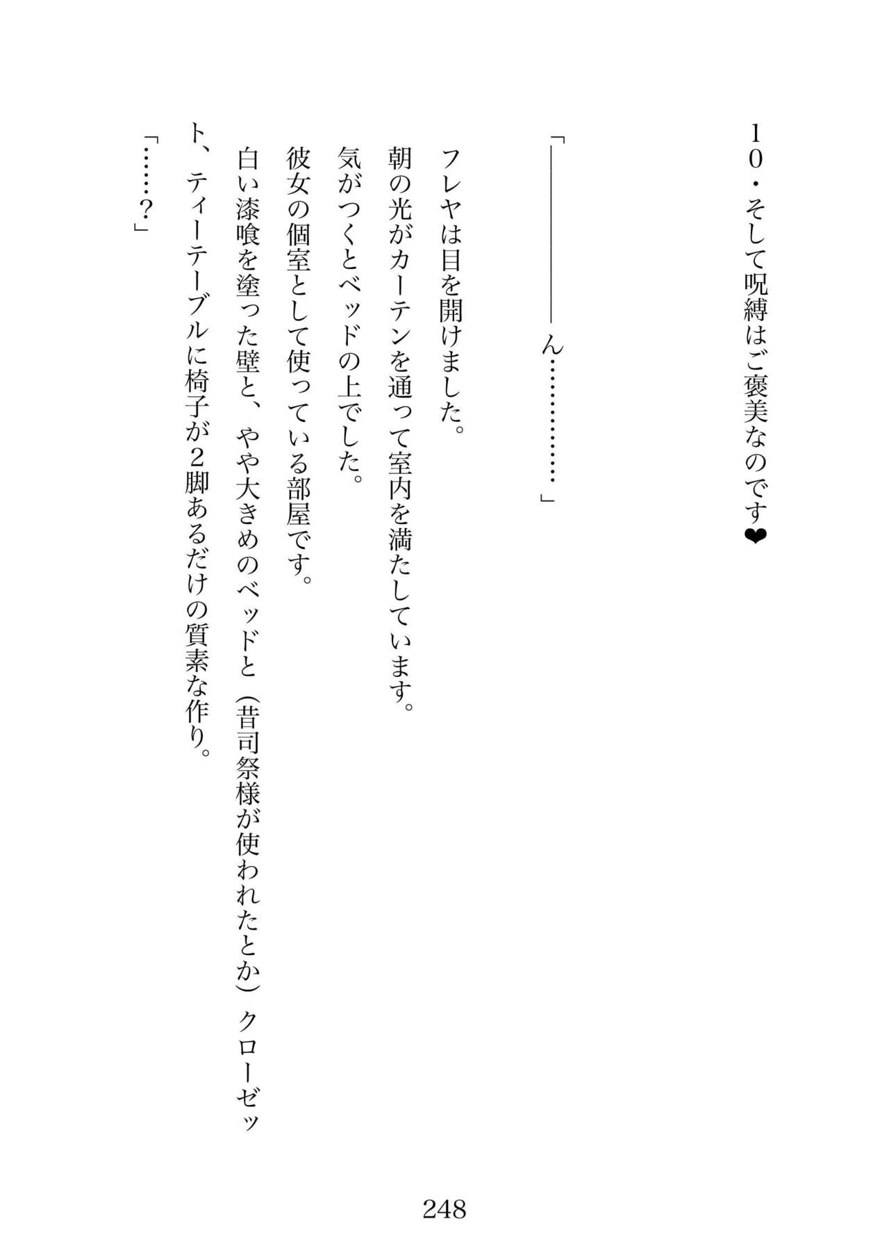 Futa 〜 futanari eru fu senshi to shisuta himitsu no zange shitsu изображение № 248