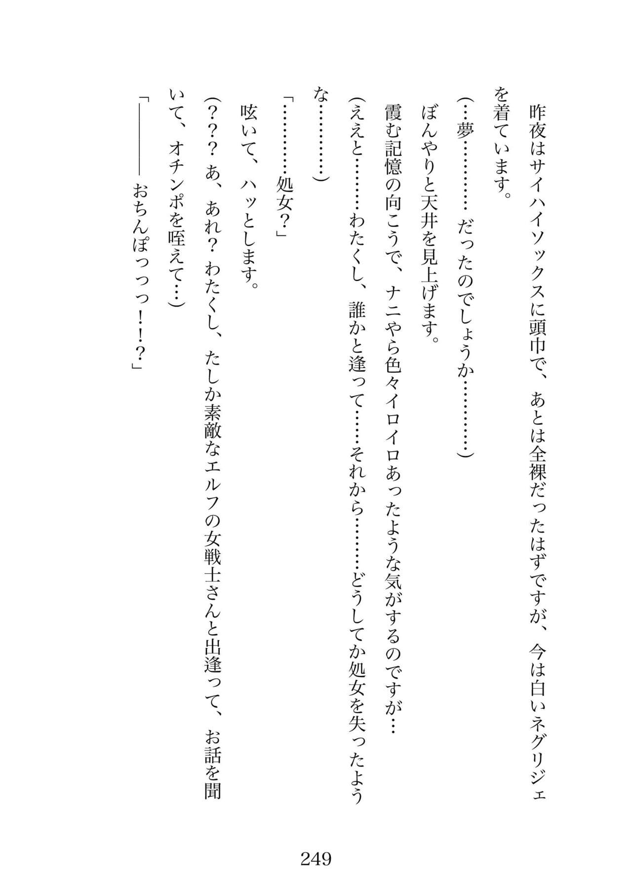 Futa 〜 futanari eru fu senshi to shisuta himitsu no zange shitsu изображение № 249