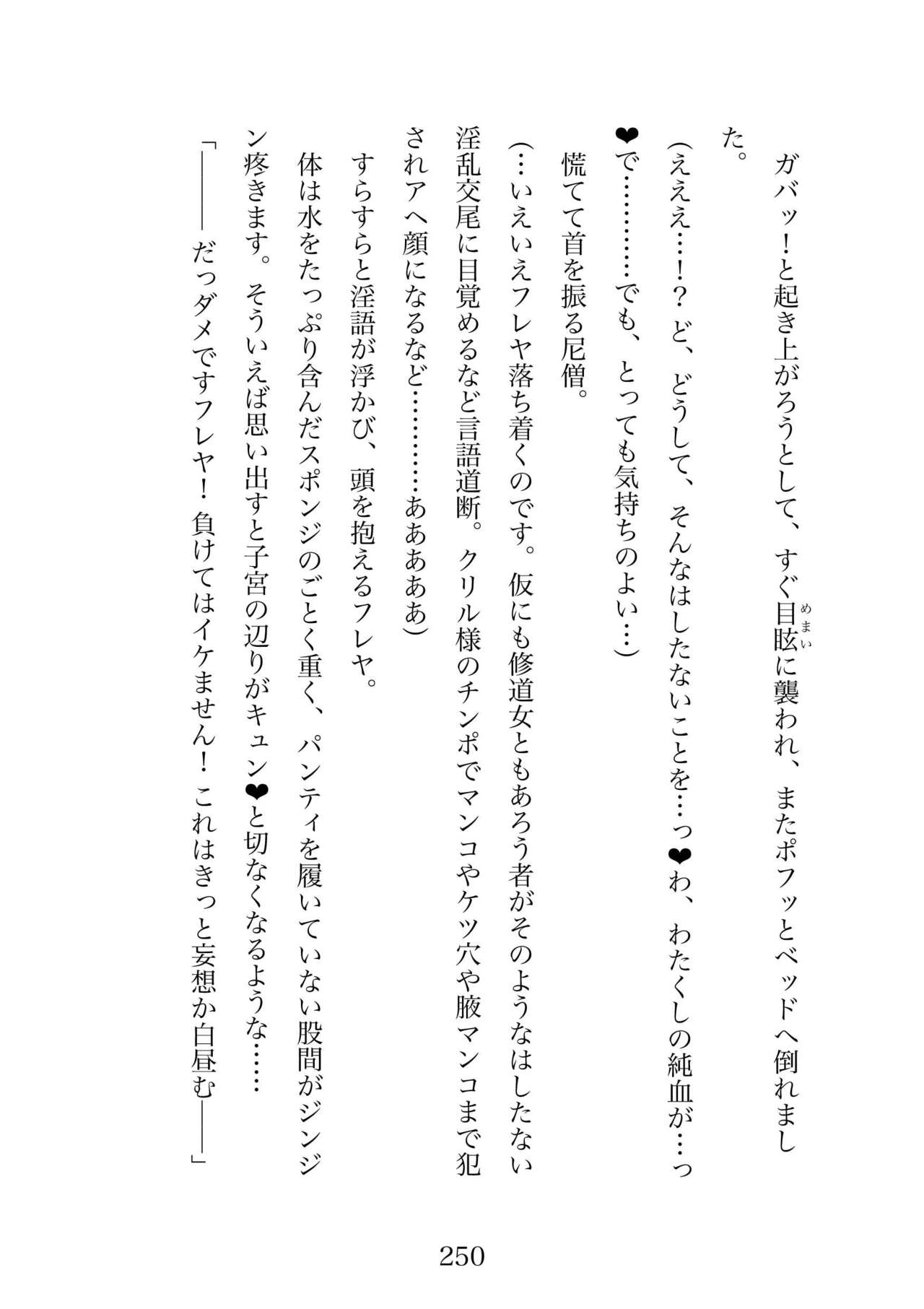 Futa 〜 futanari eru fu senshi to shisuta himitsu no zange shitsu изображение № 250