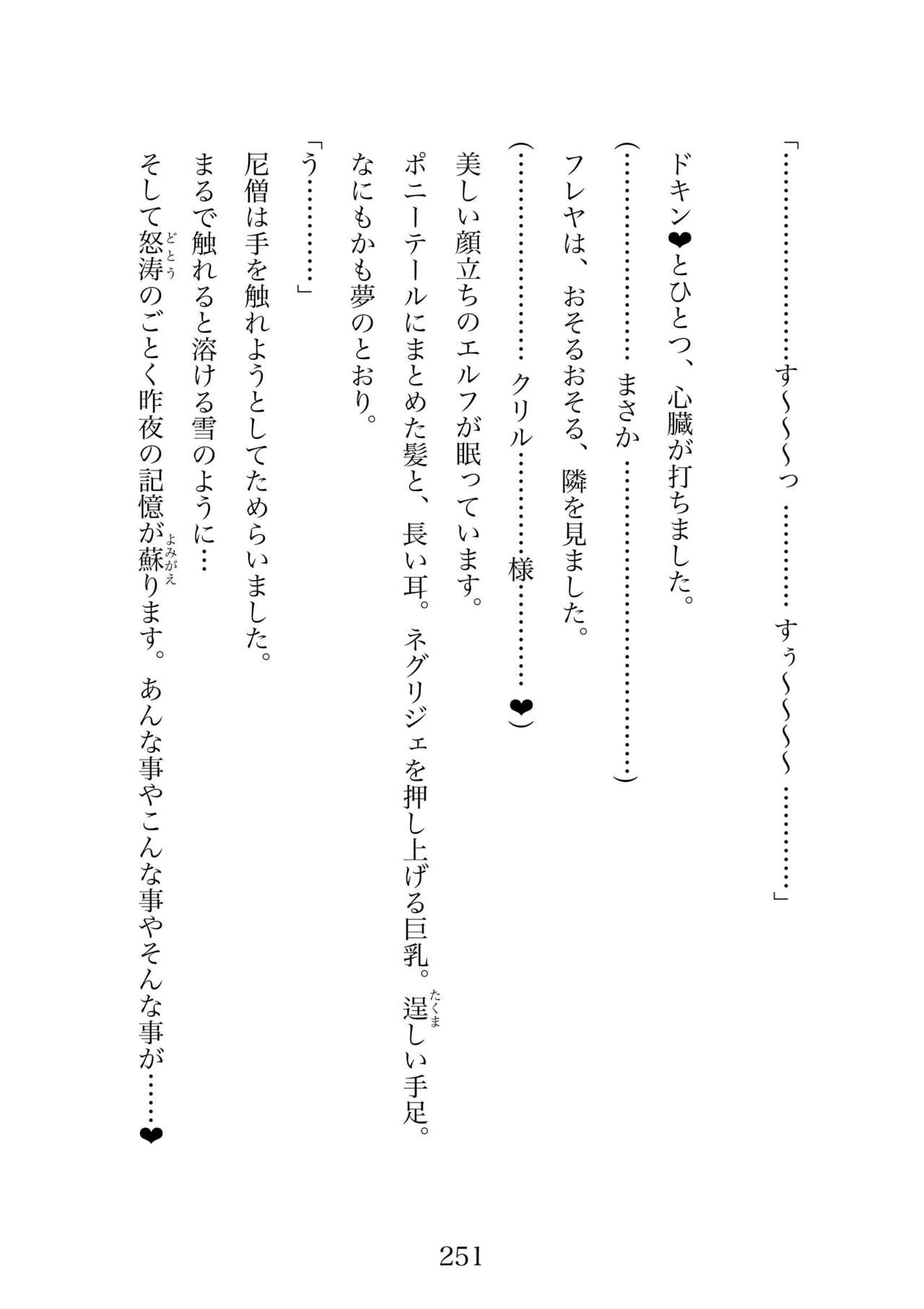 Futa 〜 futanari eru fu senshi to shisuta himitsu no zange shitsu изображение № 251