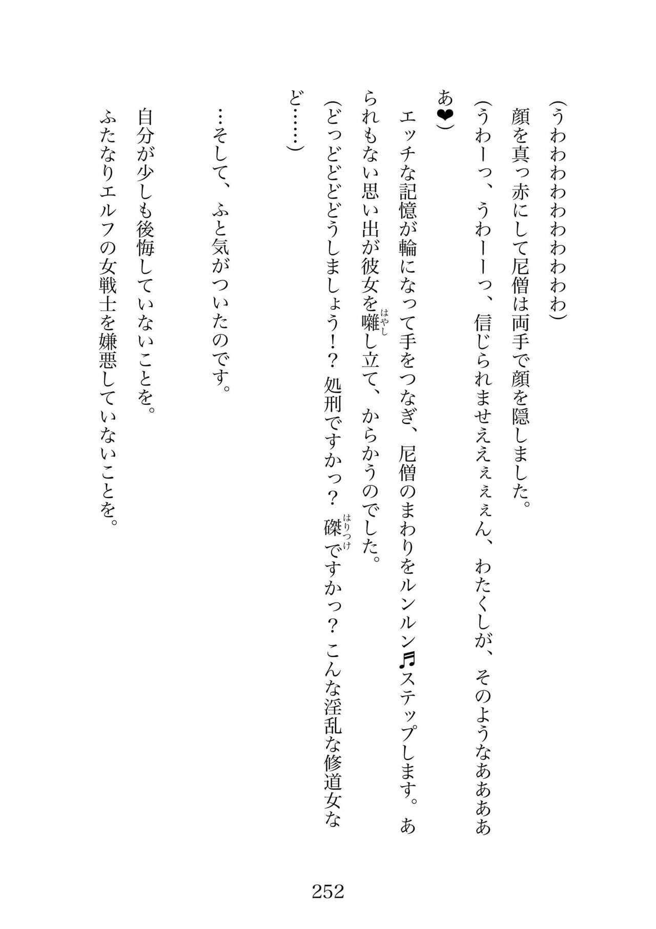 Futa 〜 futanari eru fu senshi to shisuta himitsu no zange shitsu изображение № 252