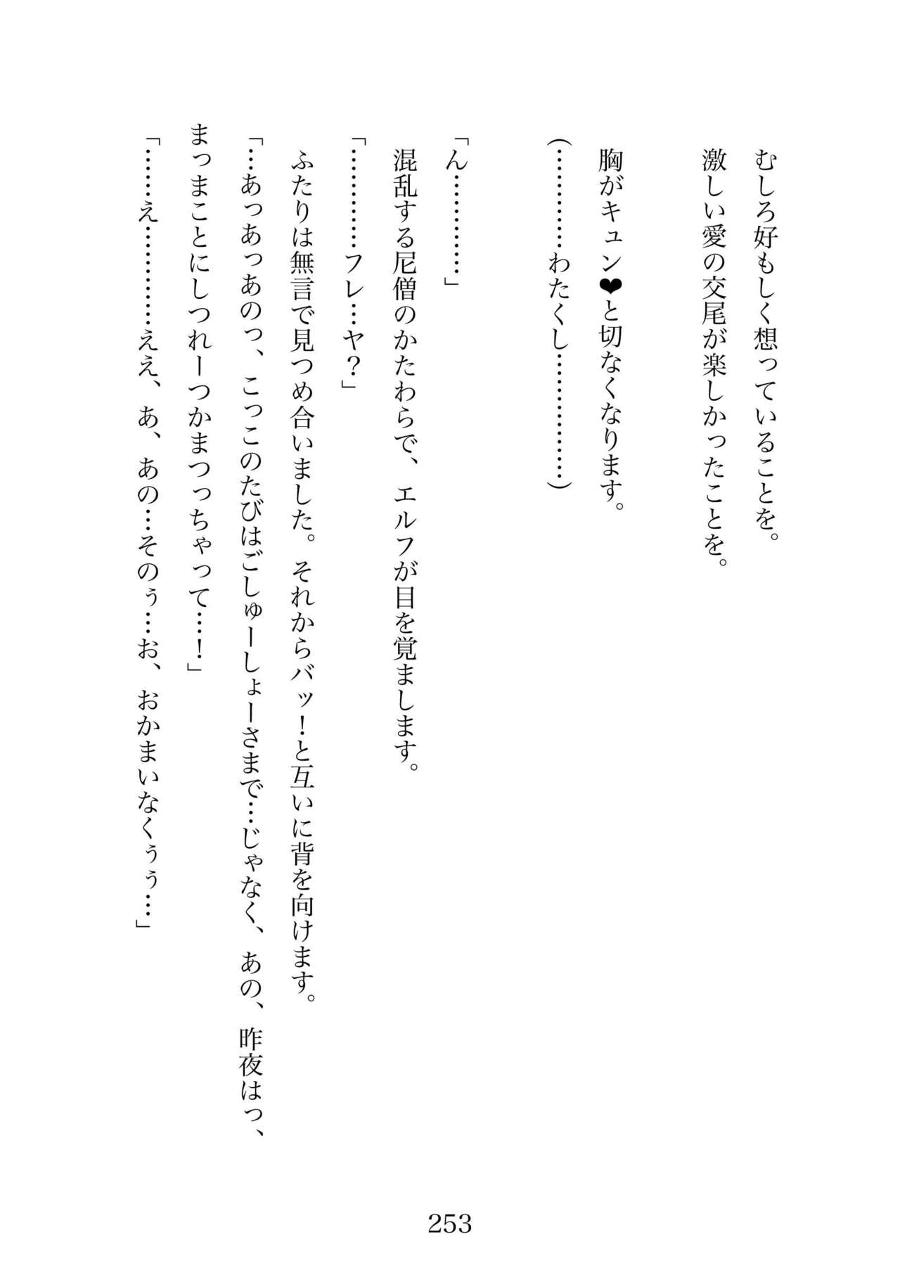 Futa 〜 futanari eru fu senshi to shisuta himitsu no zange shitsu изображение № 253