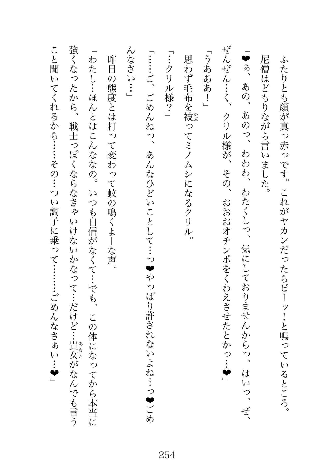 Futa 〜 futanari eru fu senshi to shisuta himitsu no zange shitsu изображение № 254