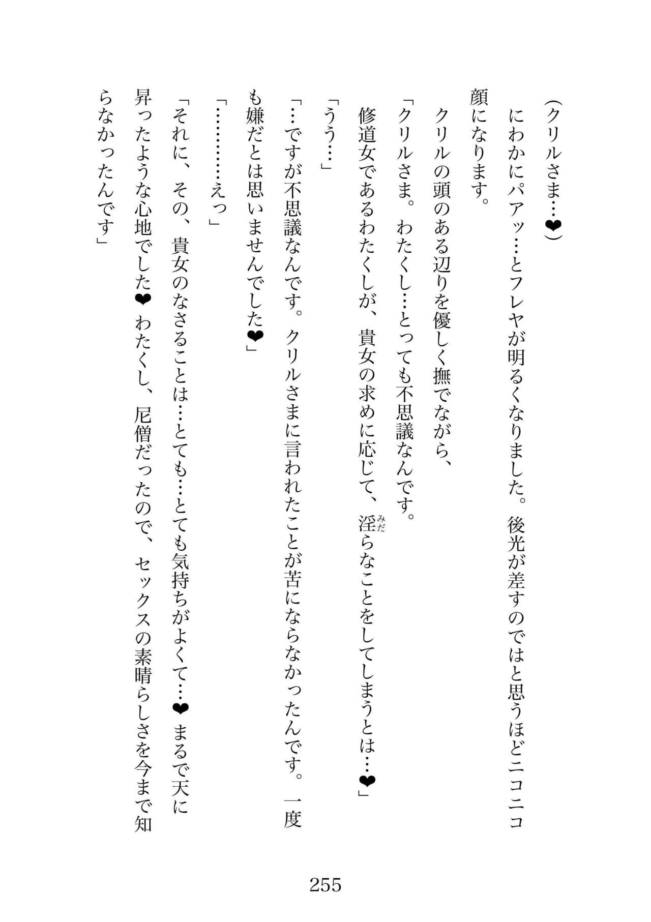 Futa 〜 futanari eru fu senshi to shisuta himitsu no zange shitsu изображение № 255