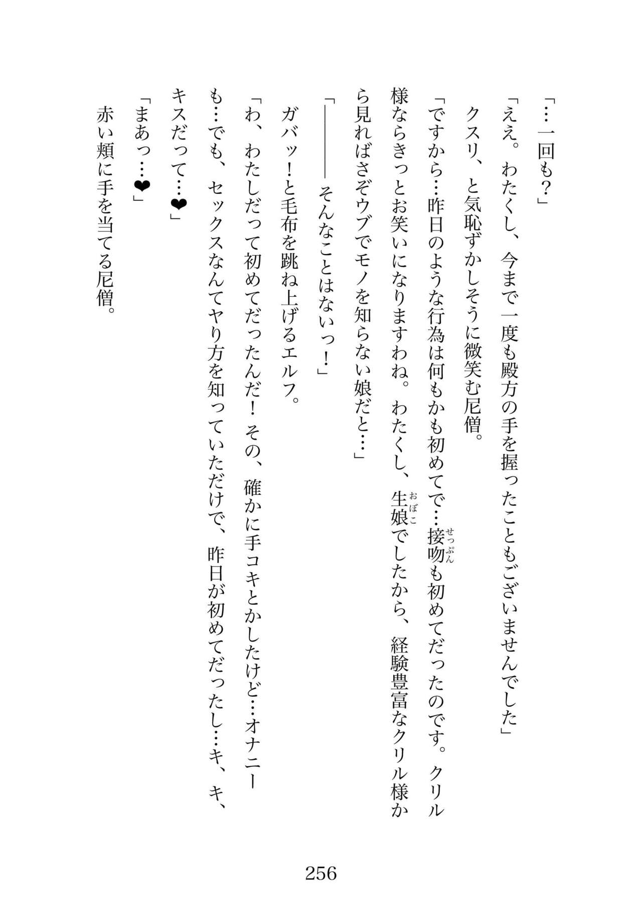 Futa 〜 futanari eru fu senshi to shisuta himitsu no zange shitsu изображение № 256