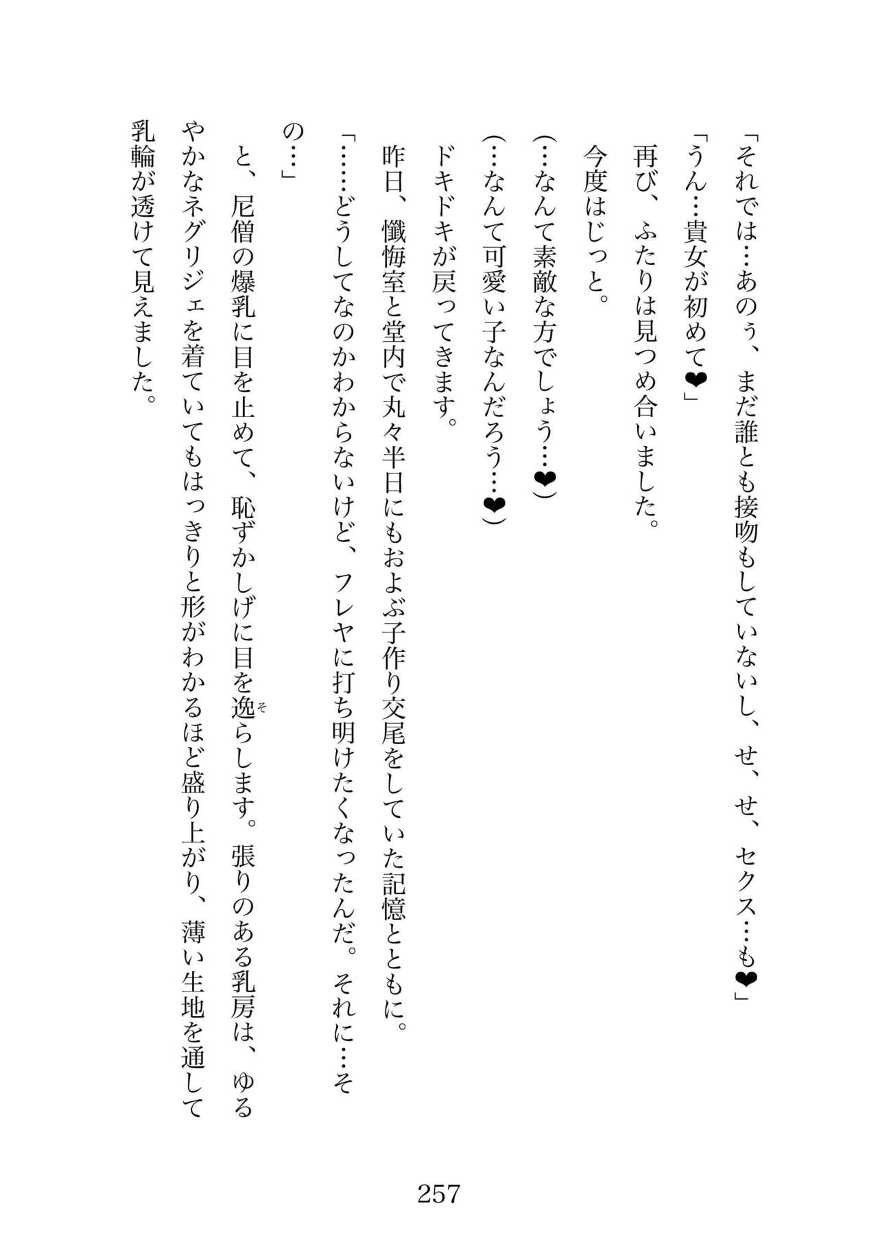 Futa 〜 futanari eru fu senshi to shisuta himitsu no zange shitsu изображение № 257