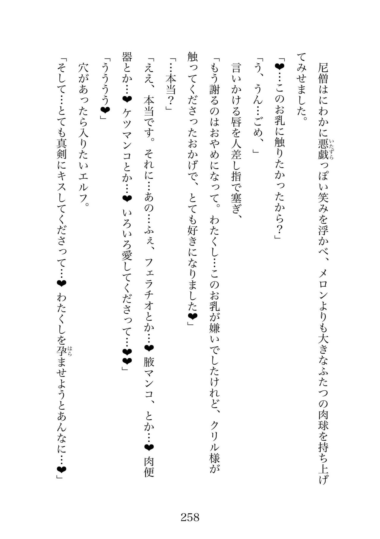 Futa 〜 futanari eru fu senshi to shisuta himitsu no zange shitsu изображение № 258