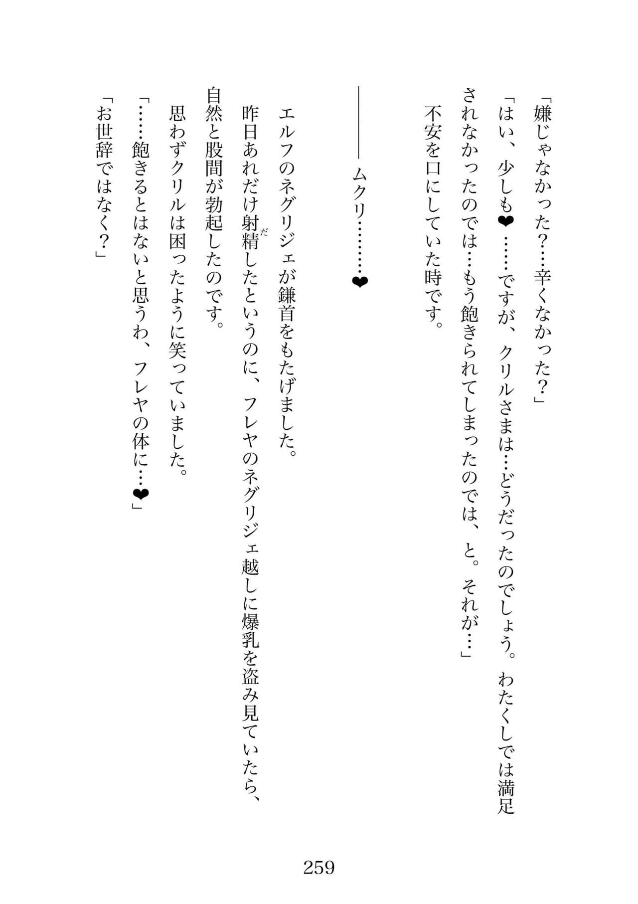 Futa 〜 futanari eru fu senshi to shisuta himitsu no zange shitsu изображение № 259