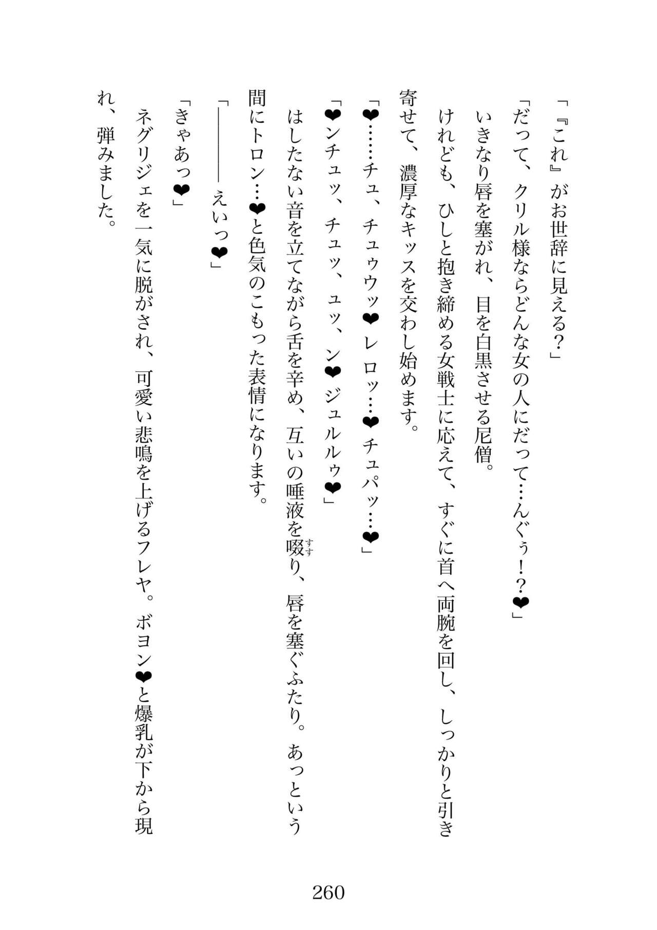 Futa 〜 futanari eru fu senshi to shisuta himitsu no zange shitsu изображение № 260