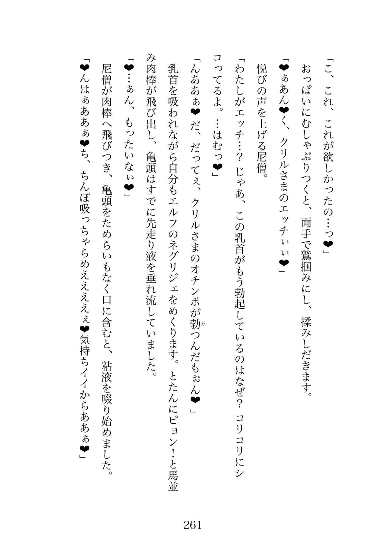 Futa 〜 futanari eru fu senshi to shisuta himitsu no zange shitsu 이미지 번호 261