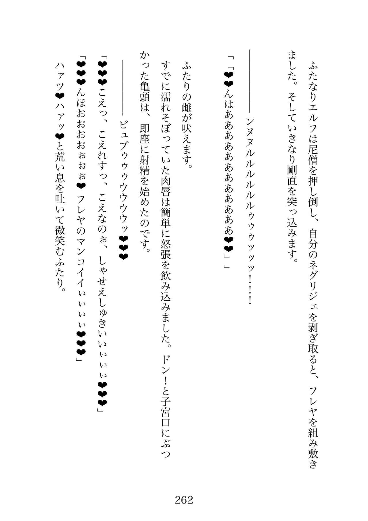 Futa 〜 futanari eru fu senshi to shisuta himitsu no zange shitsu изображение № 262