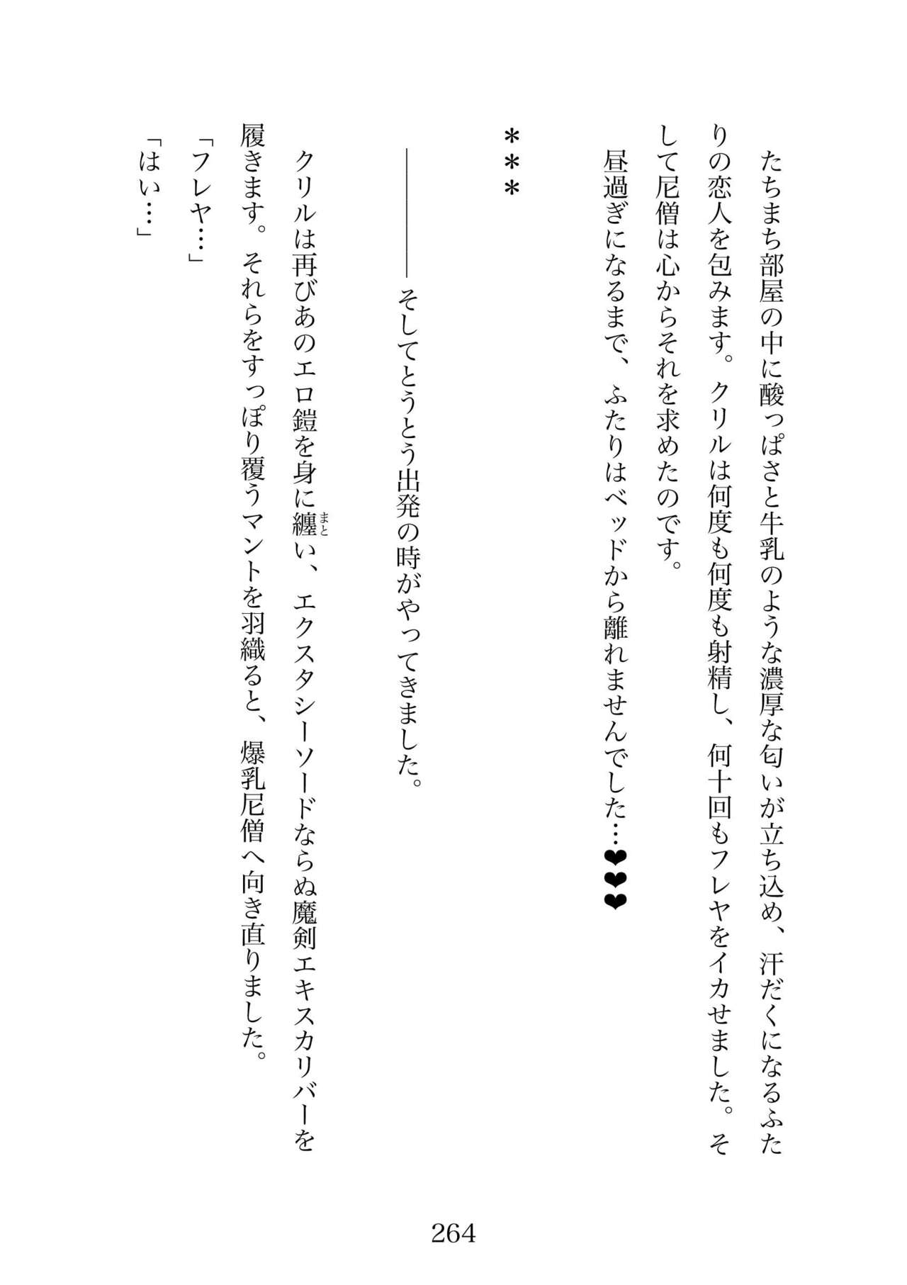 Futa 〜 futanari eru fu senshi to shisuta himitsu no zange shitsu изображение № 264