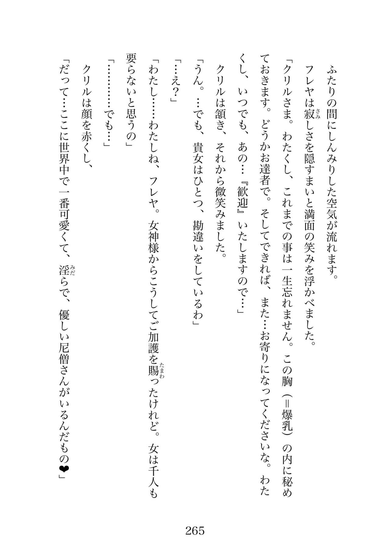 Futa 〜 futanari eru fu senshi to shisuta himitsu no zange shitsu изображение № 265