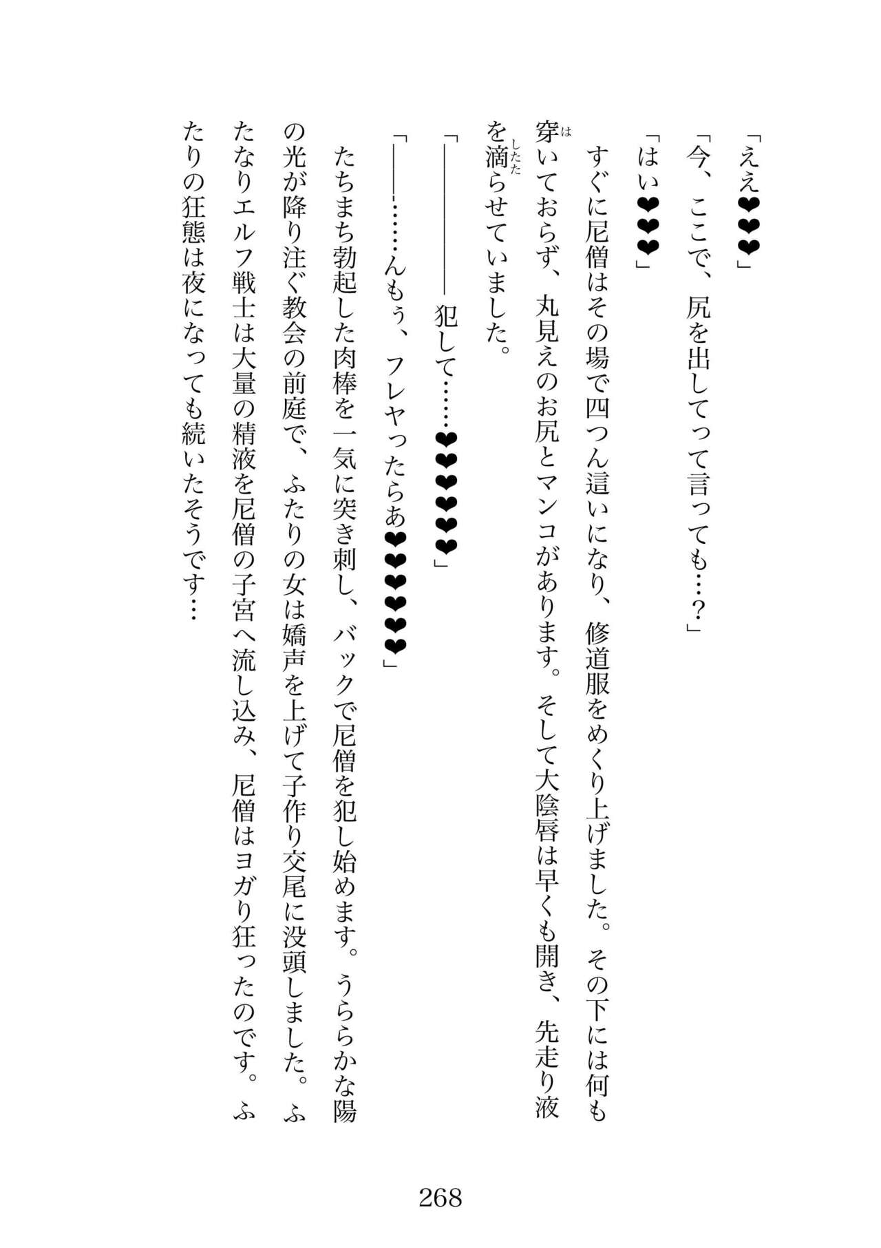 Futa 〜 futanari eru fu senshi to shisuta himitsu no zange shitsu изображение № 268