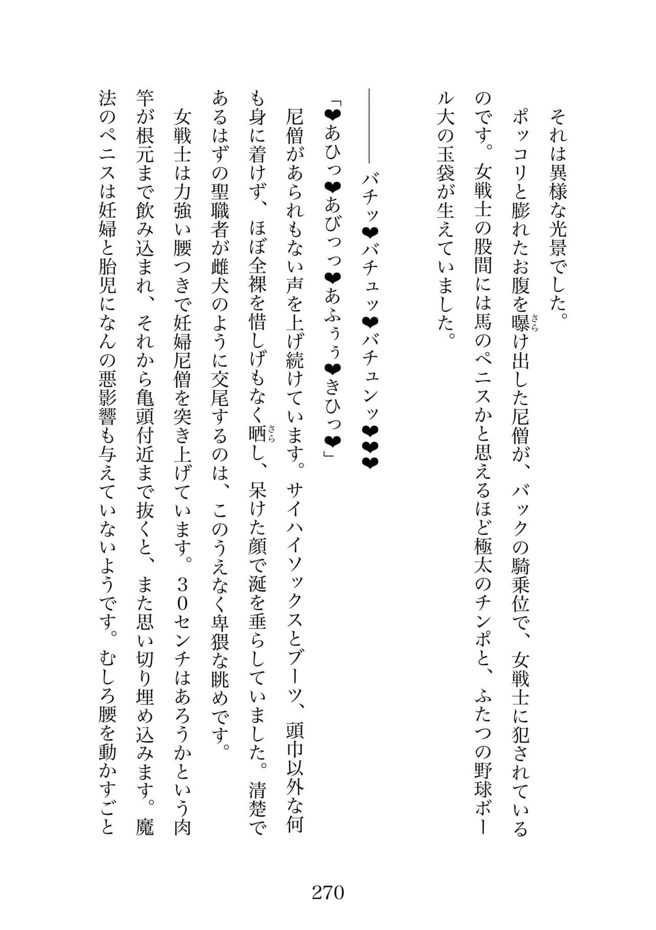 Futa 〜 futanari eru fu senshi to shisuta himitsu no zange shitsu изображение № 270