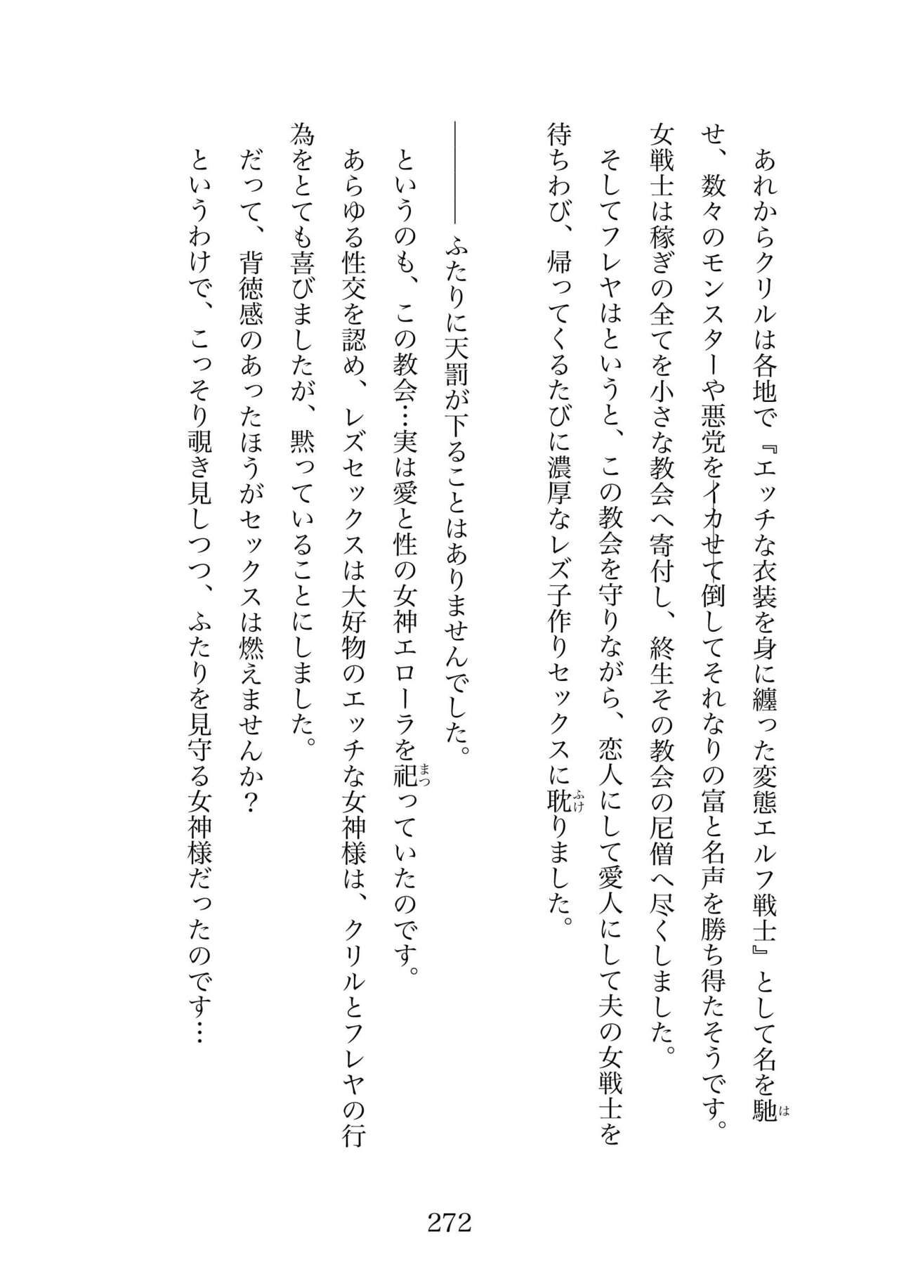 Futa 〜 futanari eru fu senshi to shisuta himitsu no zange shitsu изображение № 272