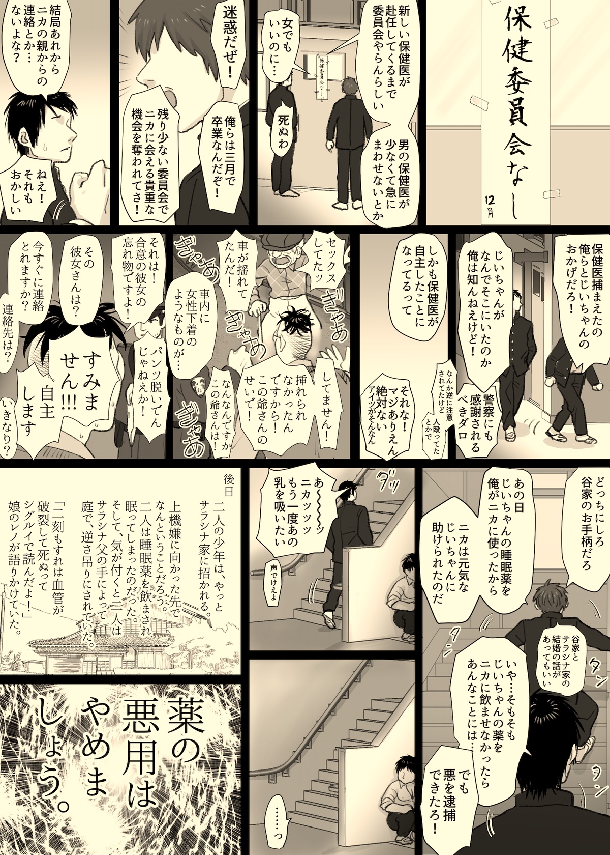 [Tallowlard] Nika No Iinkai numero di immagine  98