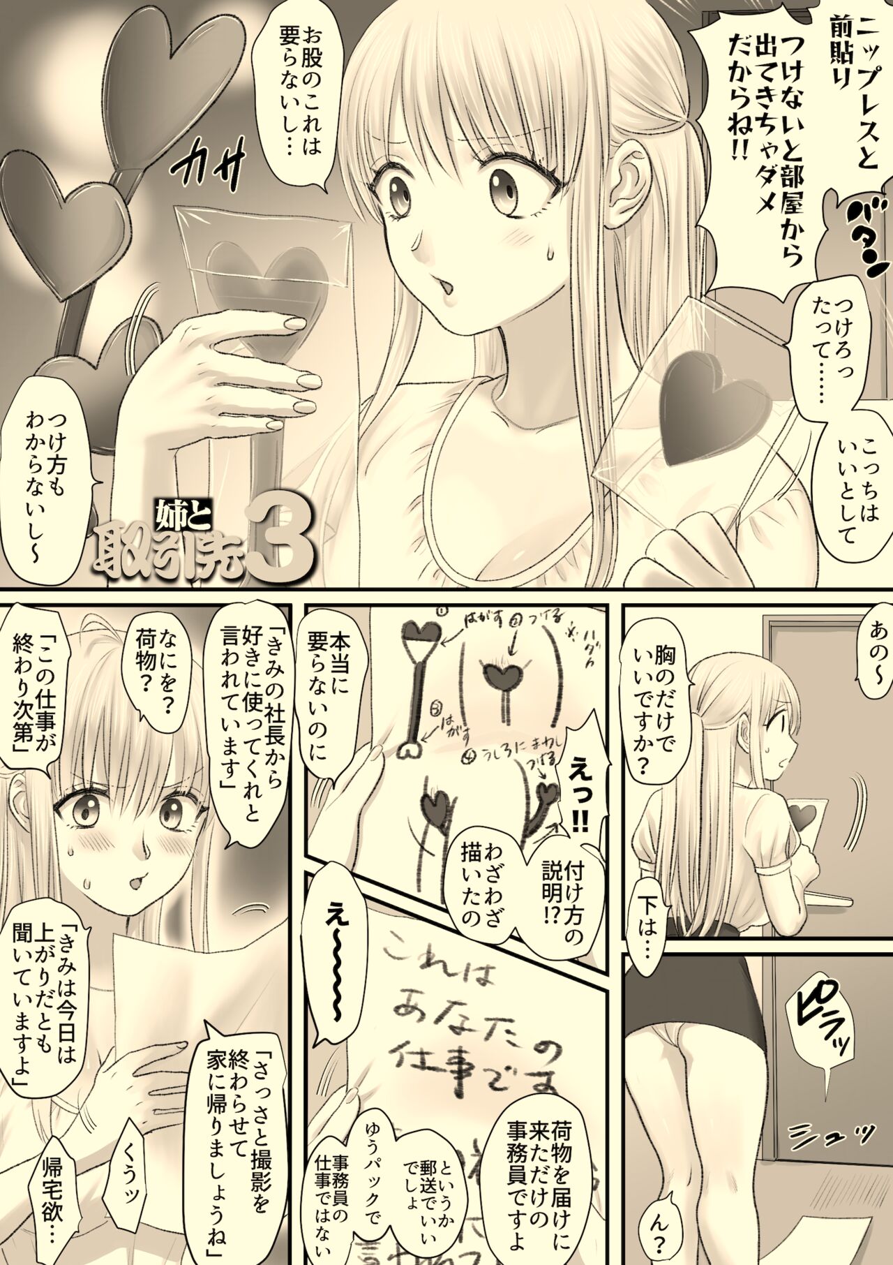 [Tallowlard] Ane to Torihikisaki image number 15