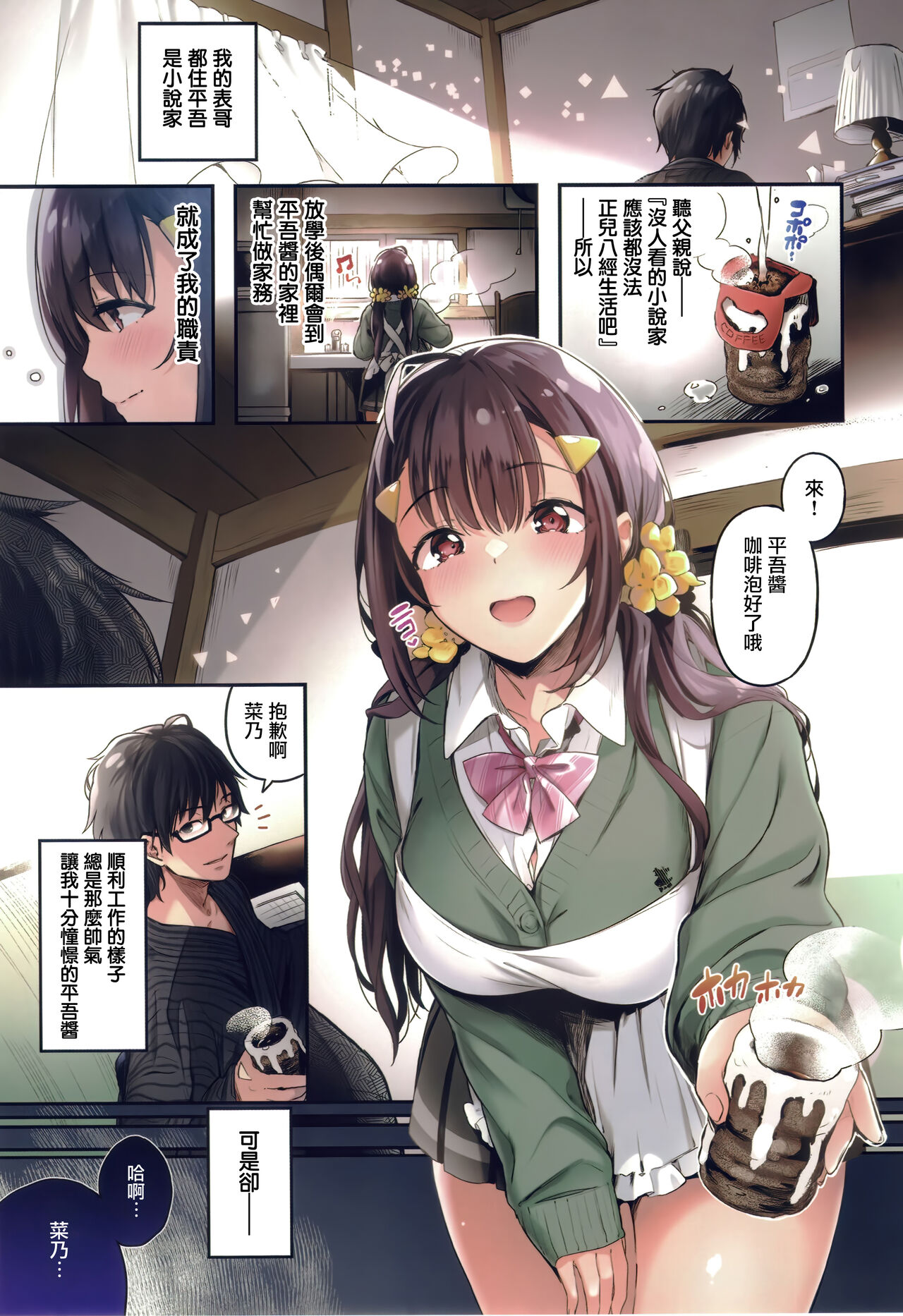 [Pyon-Kti] Katakoi Fragment [Chinese] [无毒汉化组] [Ongoing] image number 13