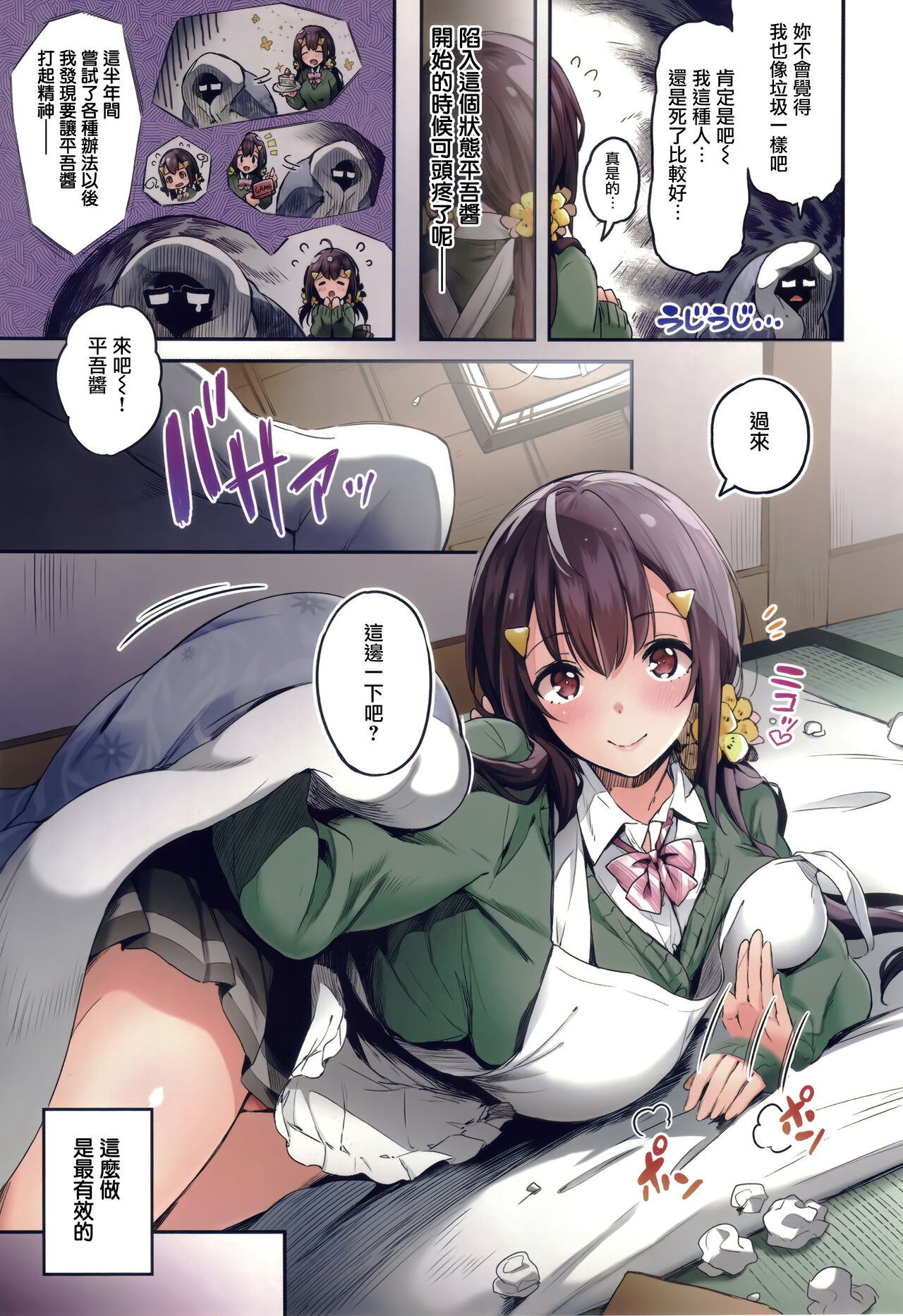 [Pyon-Kti] Katakoi Fragment [Chinese] [无毒汉化组] [Ongoing] image number 15