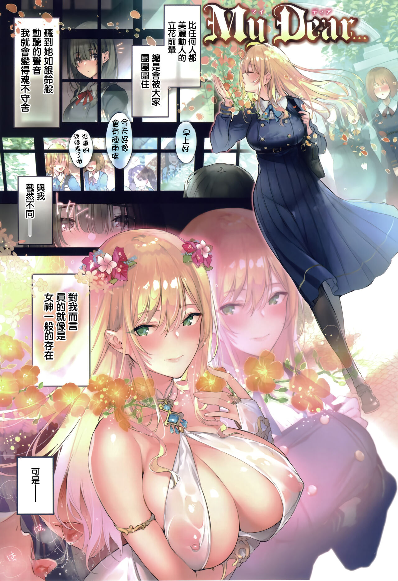 [Pyon-Kti] Katakoi Fragment [Chinese] [无毒汉化组] [Ongoing] image number 21