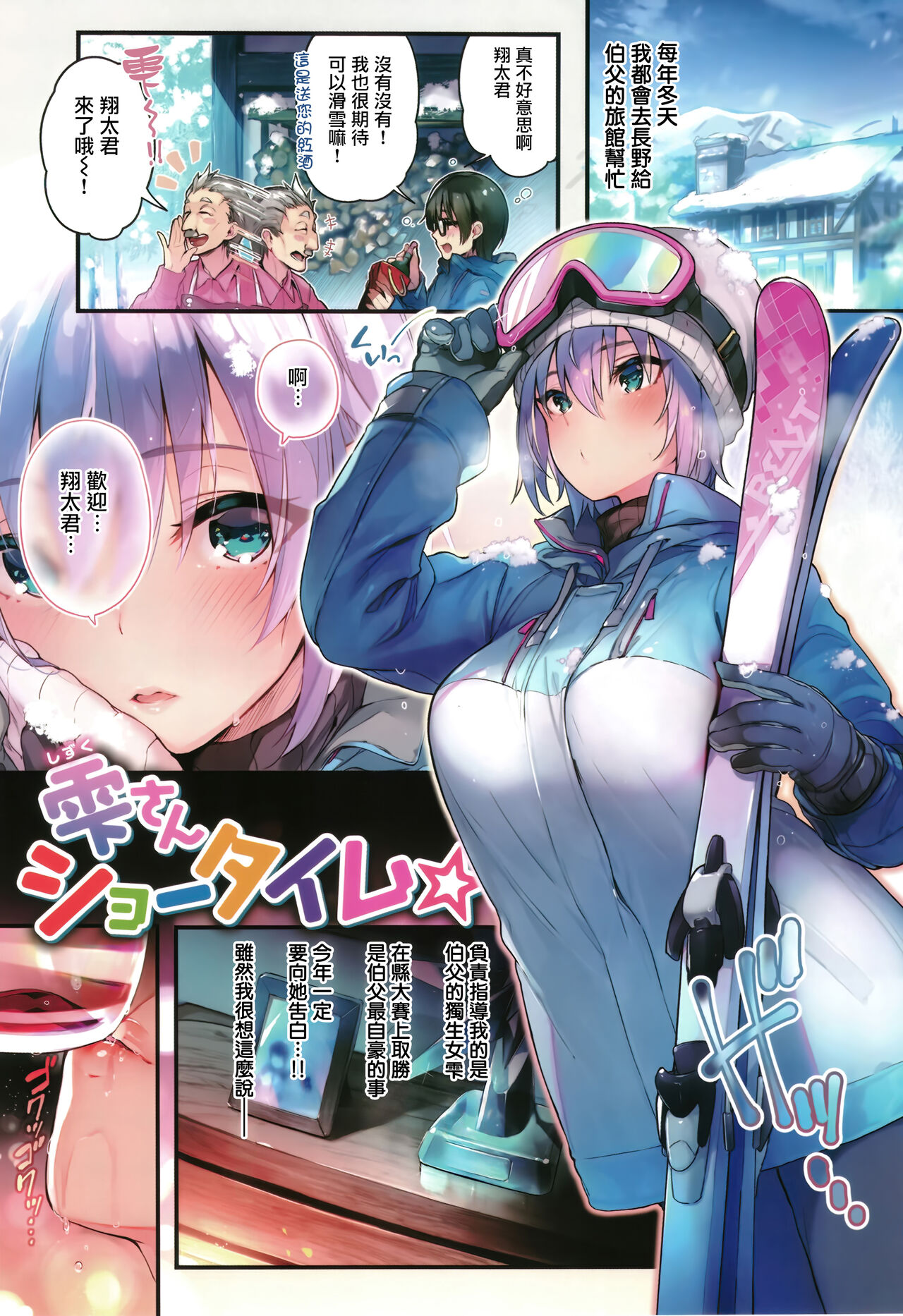 [Pyon-Kti] Katakoi Fragment [Chinese] [无毒汉化组] [Ongoing] image number 31