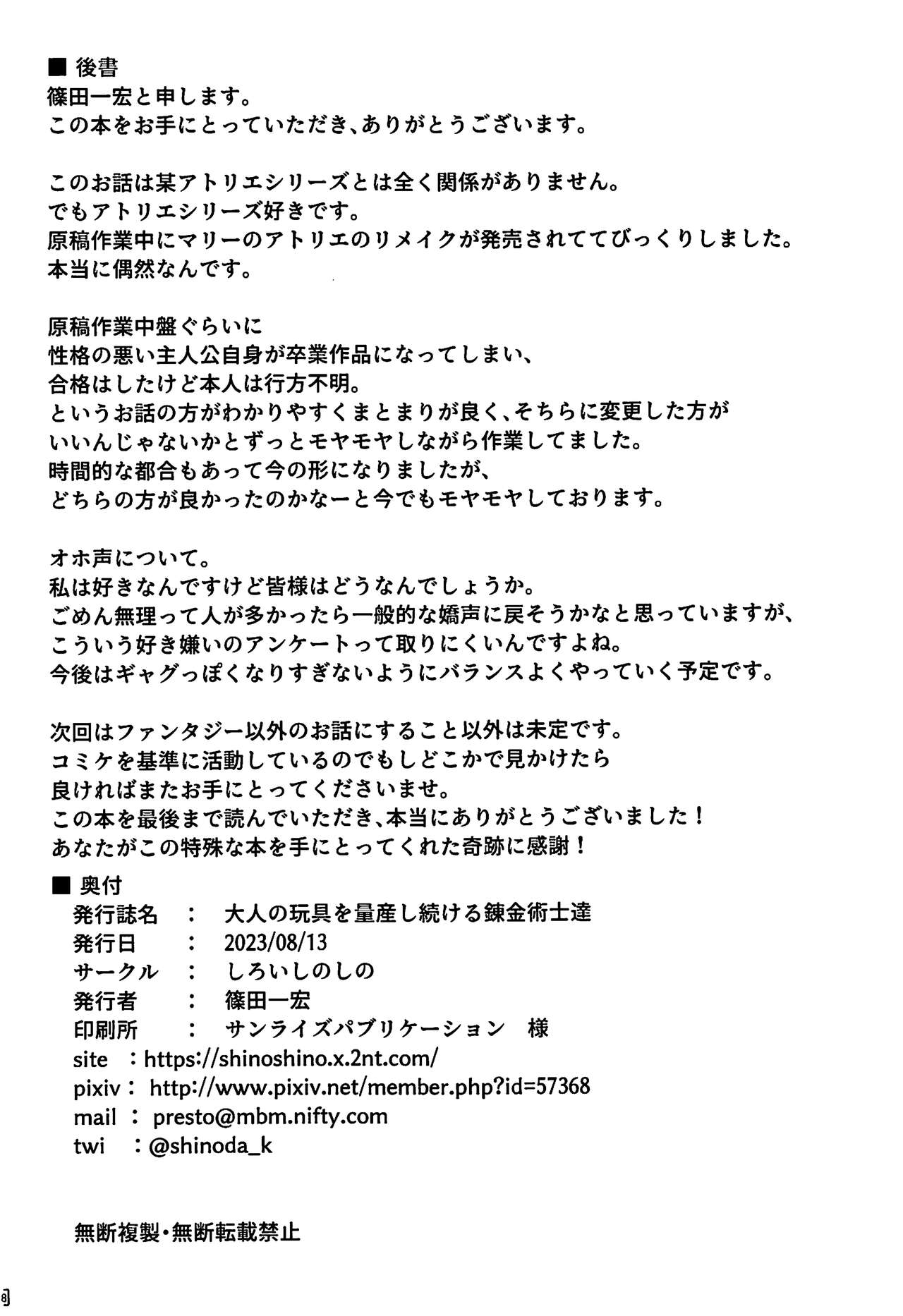 (C102) [Shiroi Shinoshino (Shinoda Kazuhiro)] Otona no Omocha o Ryousan Shitsuzukeru Renkinjutsushi-tachi | The Alchemists Who Couldn't Stop Producing Adult Toys [English] [goatgoatgoatgoatgoat] image number 27