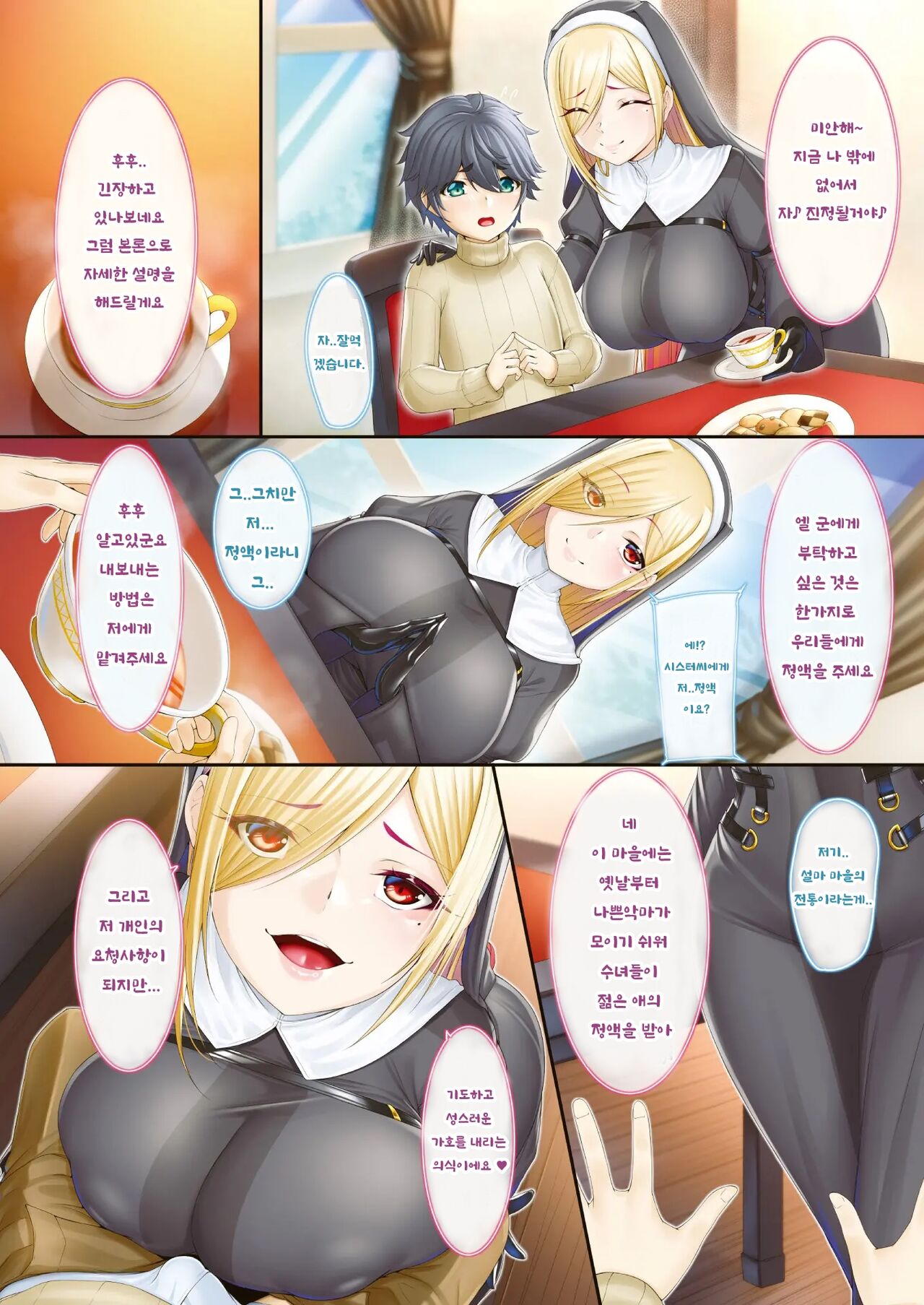 [Eba] Watashi to sakyubasu no Shisuta Tachi 1 [Korean] image number 2