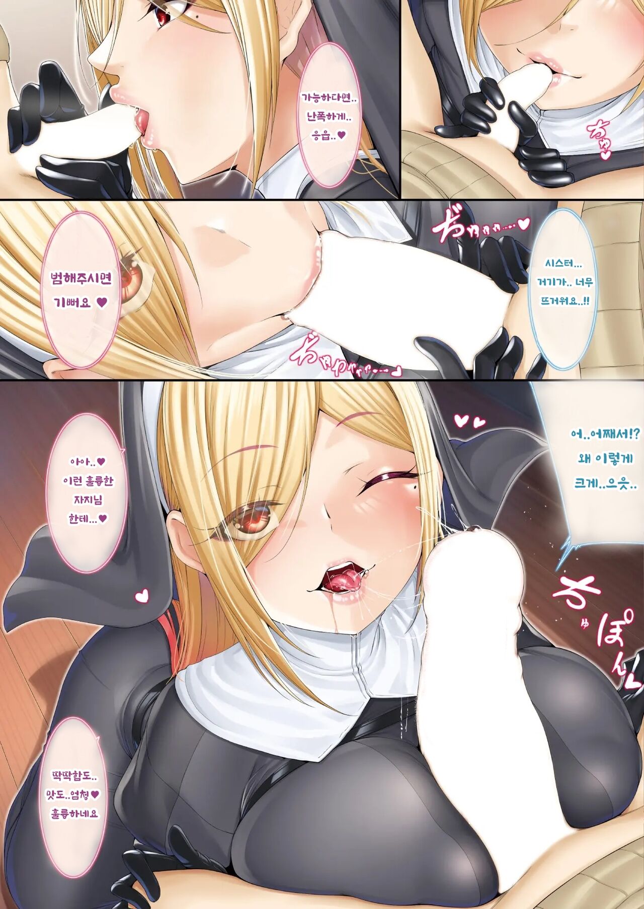 [Eba] Watashi to sakyubasu no Shisuta Tachi 1 [Korean] image number 3