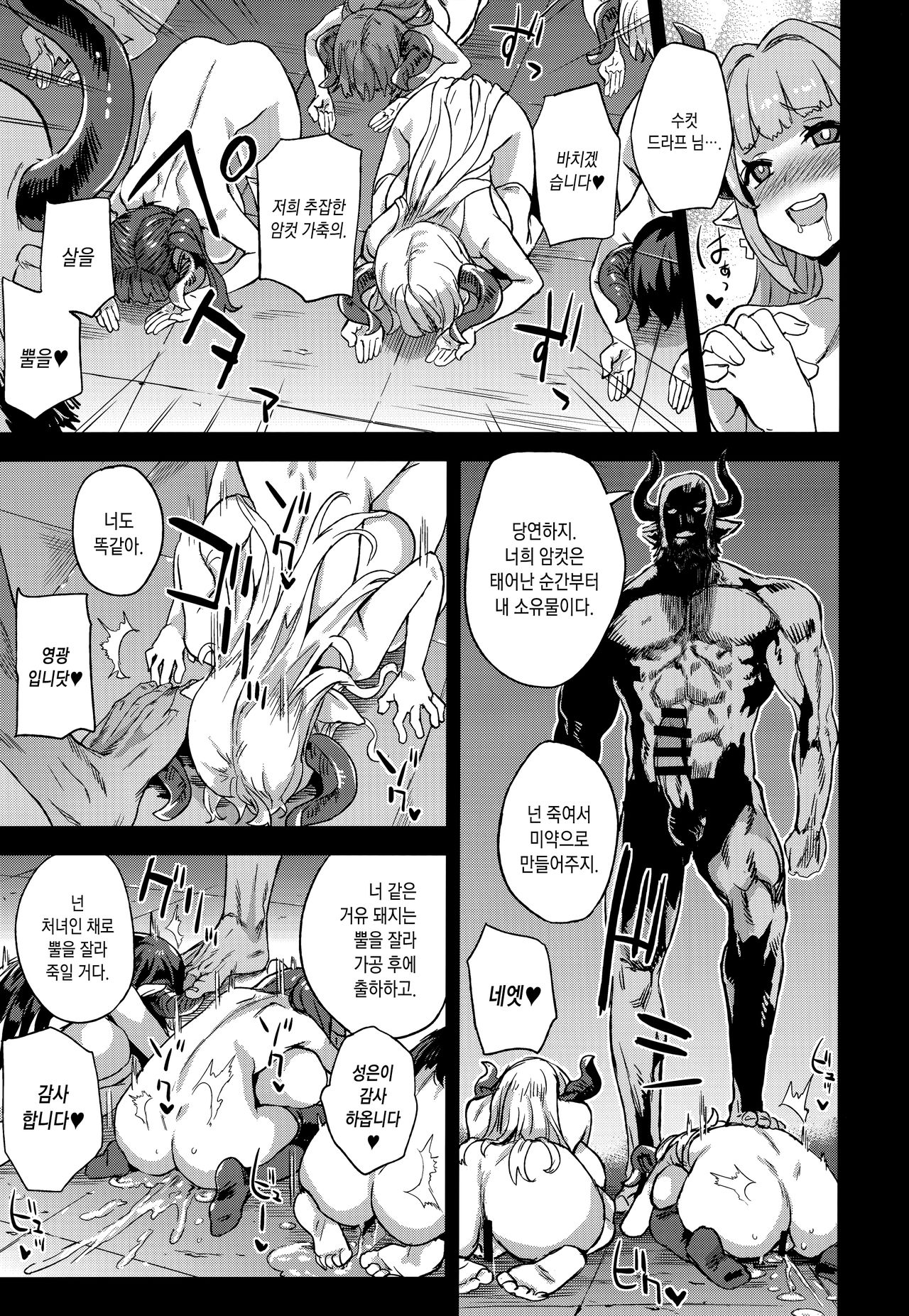 (C97) [Fatalpulse (Asanagi)] BOTTOM of the SKY (Granblue Fantasy) [Korean] [Team Edge] [Incomplete] 이미지 번호 32