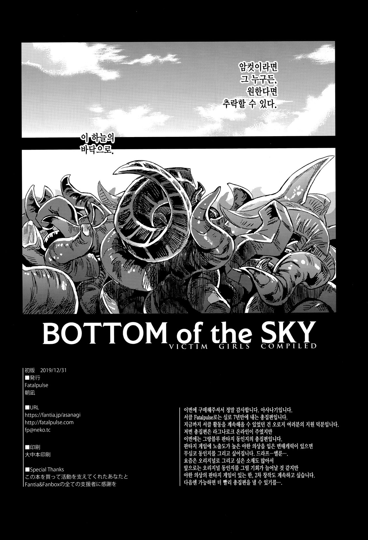 (C97) [Fatalpulse (Asanagi)] BOTTOM of the SKY (Granblue Fantasy) [Korean] [Team Edge] [Incomplete] 이미지 번호 37